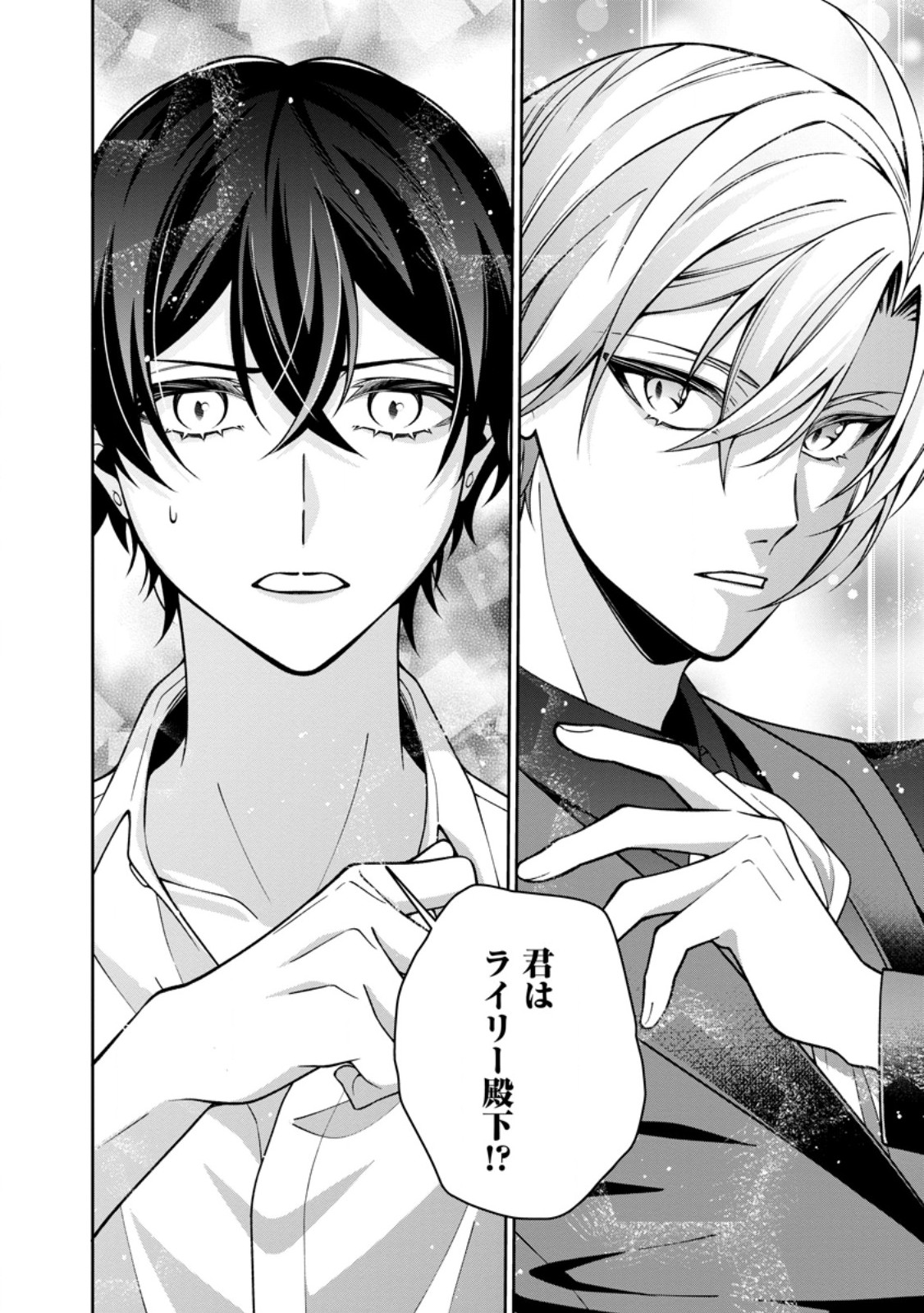 Shiawase ni Kurashitemasu node Hotte Oite Kudasai! Chapter 17.3 9ページ