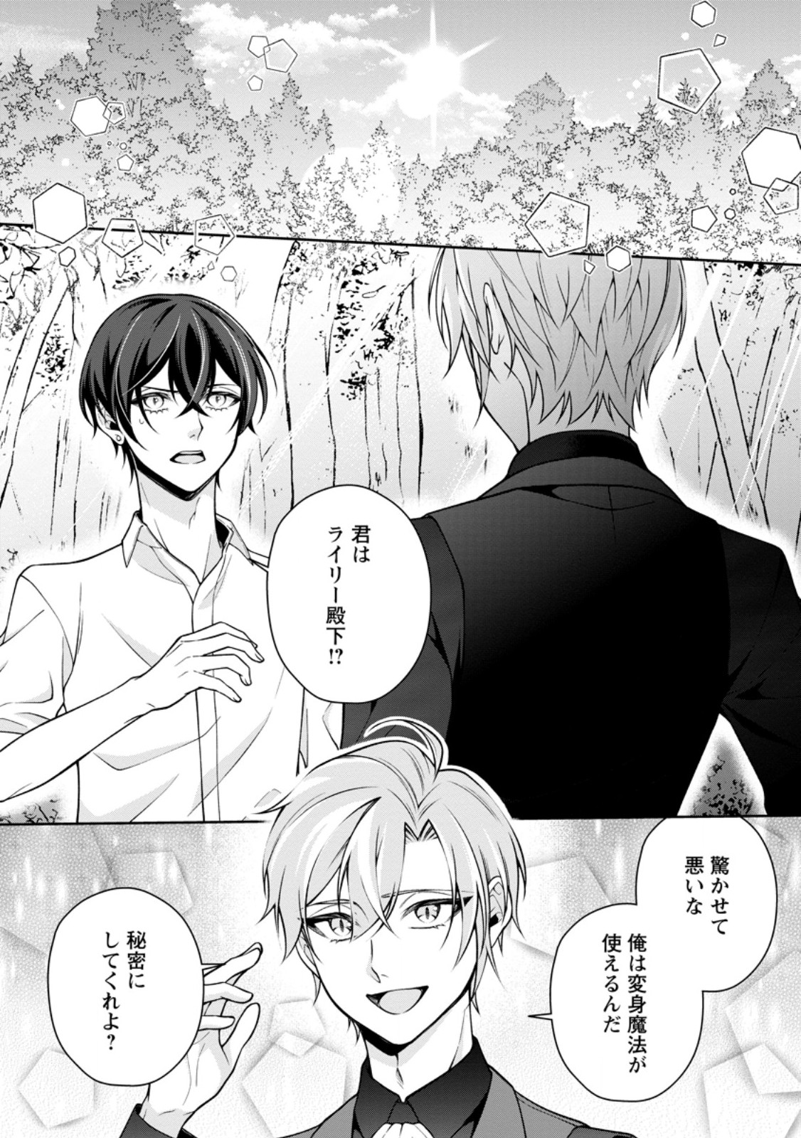 Shiawase ni Kurashitemasu node Hotte Oite Kudasai! Chapter 18.1 1ページ