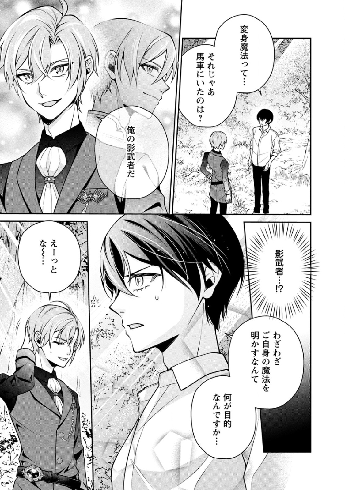 Shiawase ni Kurashitemasu node Hotte Oite Kudasai! Chapter 18.1 3ページ