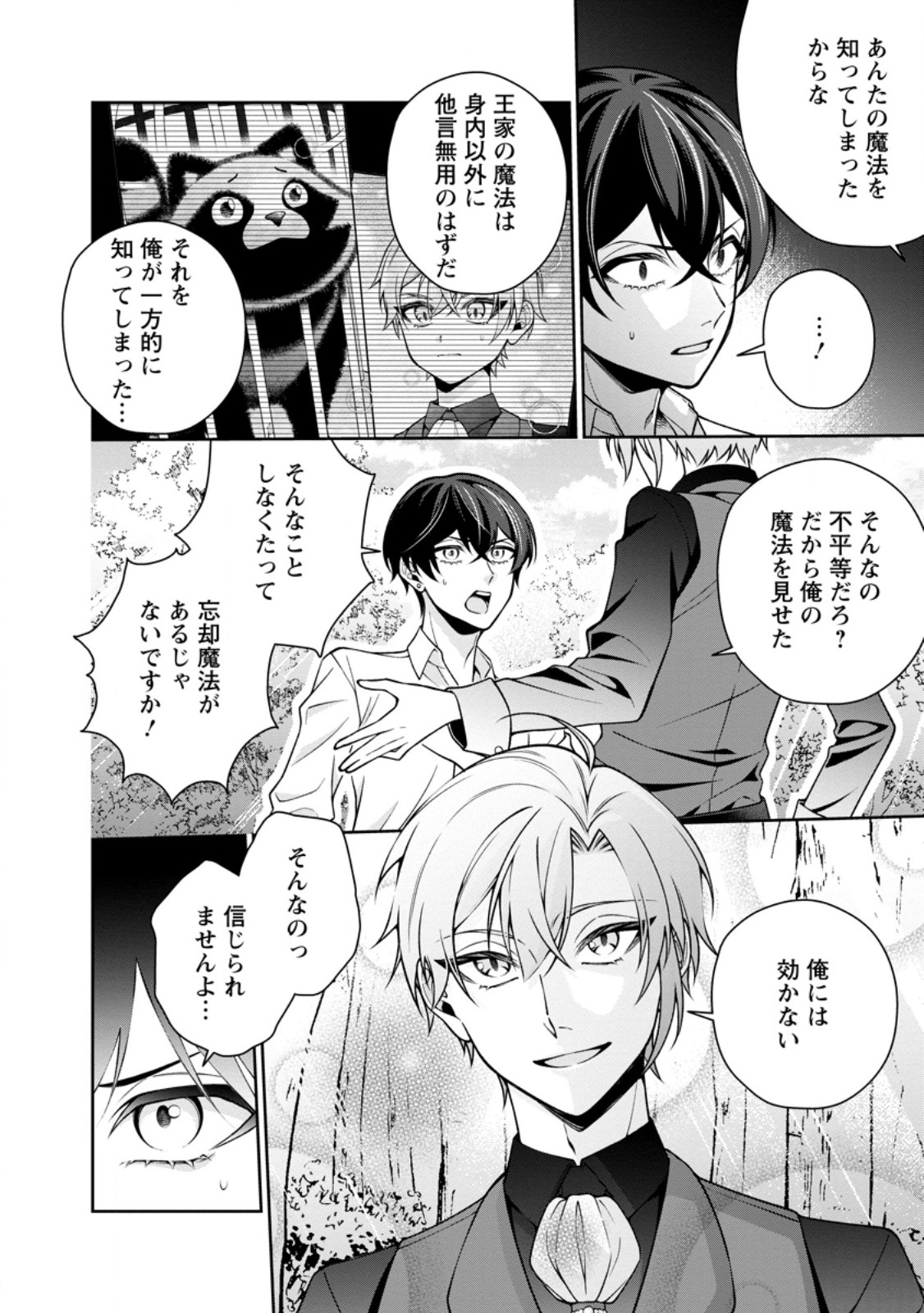 Shiawase ni Kurashitemasu node Hotte Oite Kudasai! Chapter 18.1 4ページ