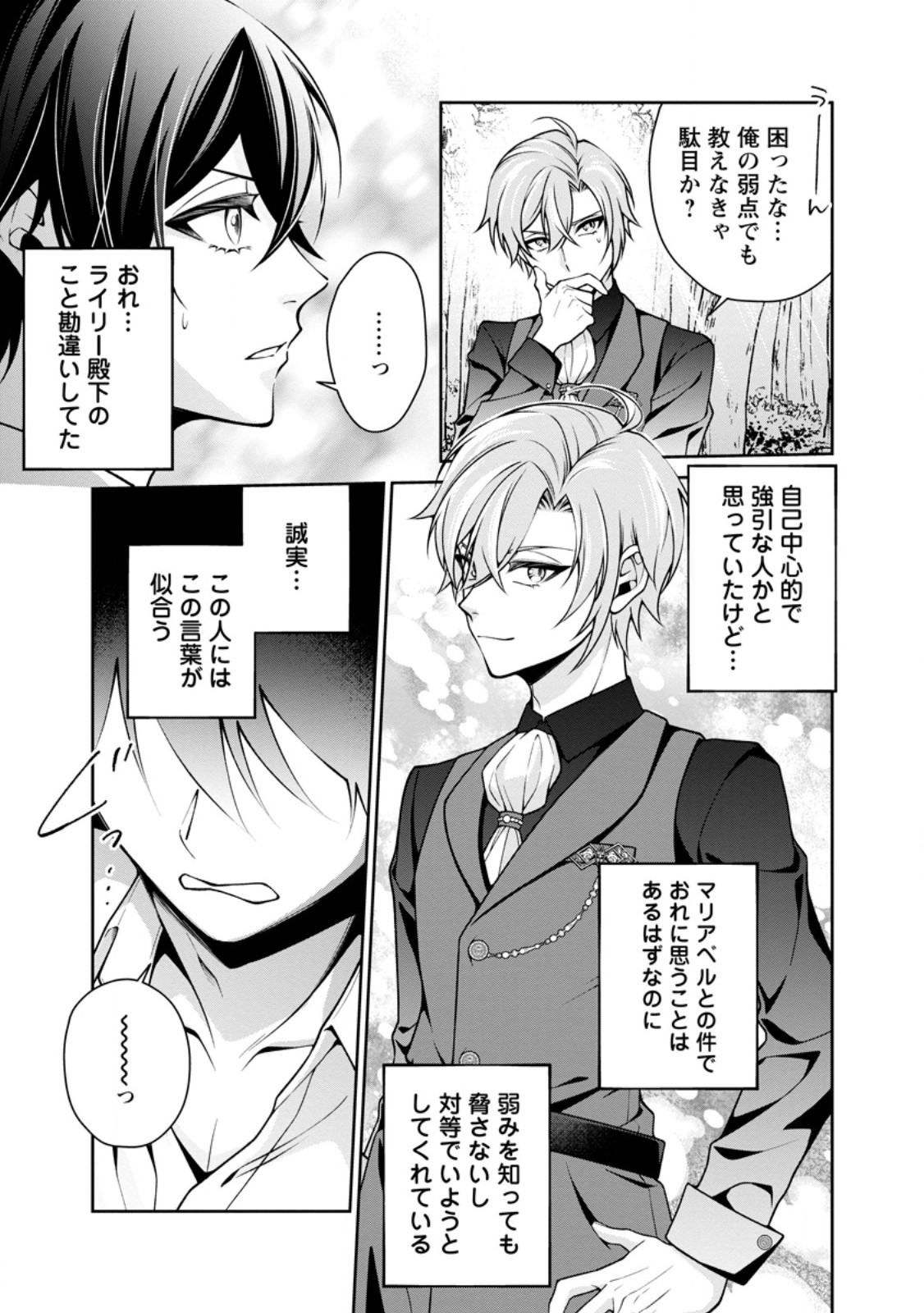 Shiawase ni Kurashitemasu node Hotte Oite Kudasai! Chapter 18.1 5ページ