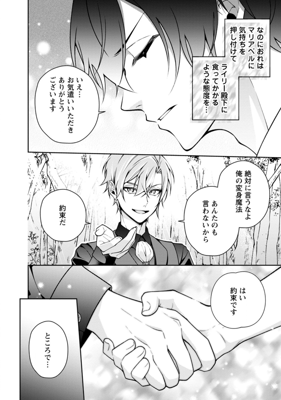 Shiawase ni Kurashitemasu node Hotte Oite Kudasai! Chapter 18.1 6ページ
