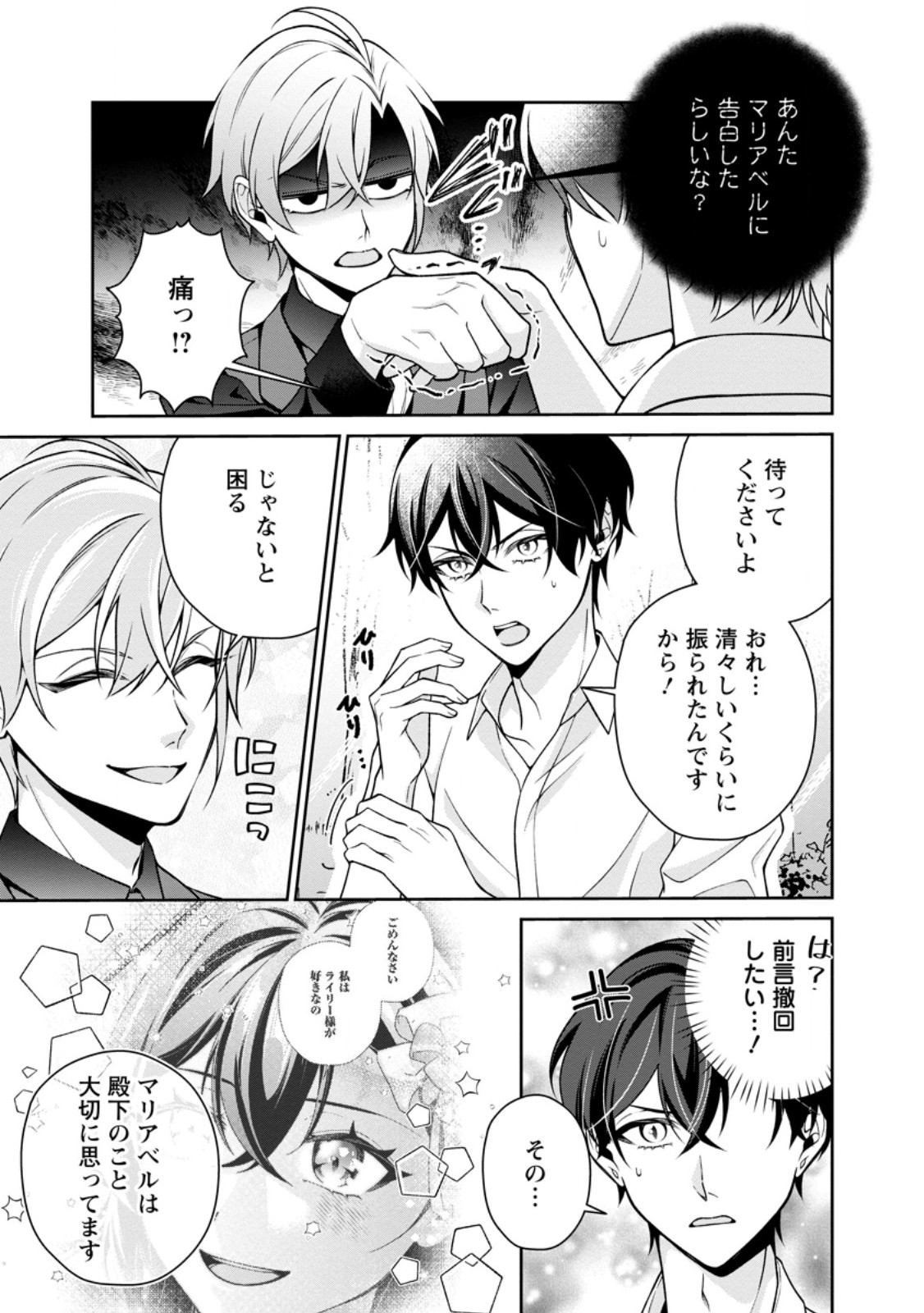 Shiawase ni Kurashitemasu node Hotte Oite Kudasai! Chapter 18.1 7ページ