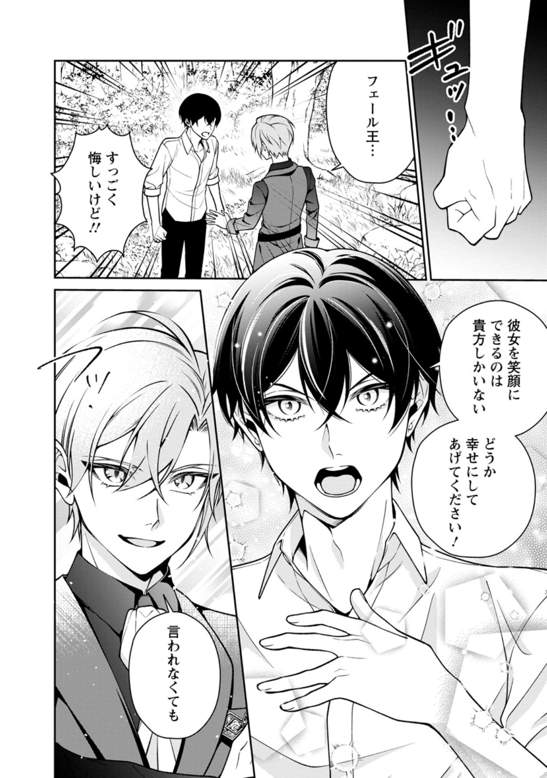 Shiawase ni Kurashitemasu node Hotte Oite Kudasai! Chapter 18.1 8ページ