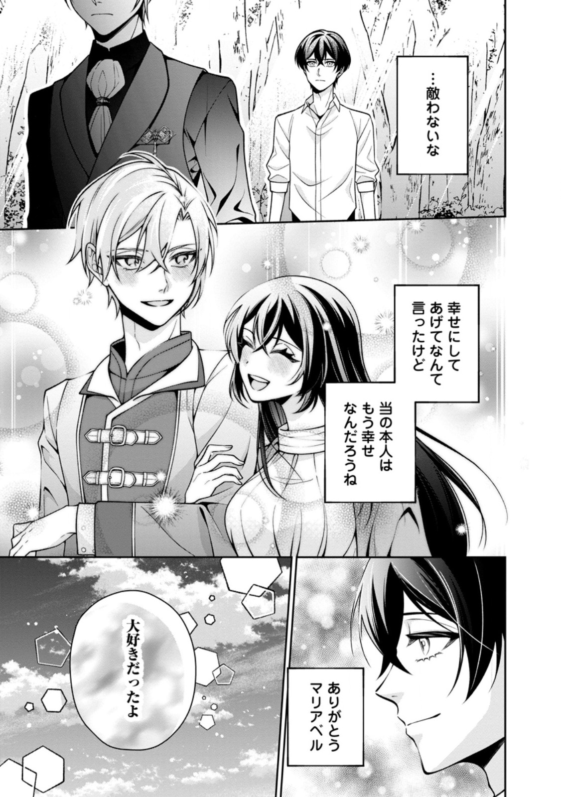 Shiawase ni Kurashitemasu node Hotte Oite Kudasai! Chapter 18.1 9ページ
