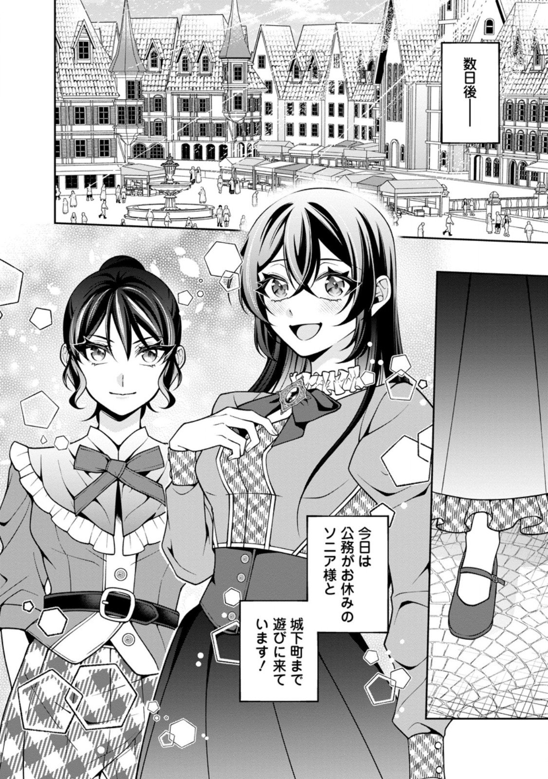 Shiawase ni Kurashitemasu node Hotte Oite Kudasai! Chapter 18.1 10ページ
