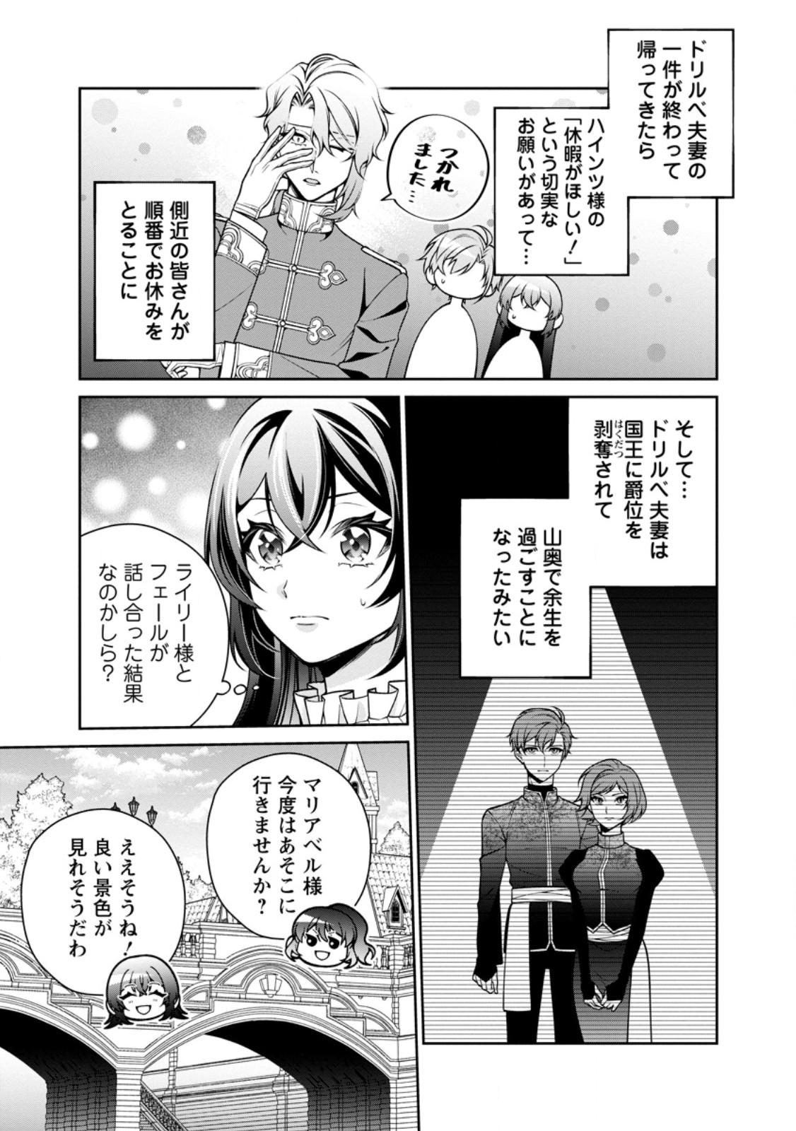 Shiawase ni Kurashitemasu node Hotte Oite Kudasai! Chapter 18.2 1ページ