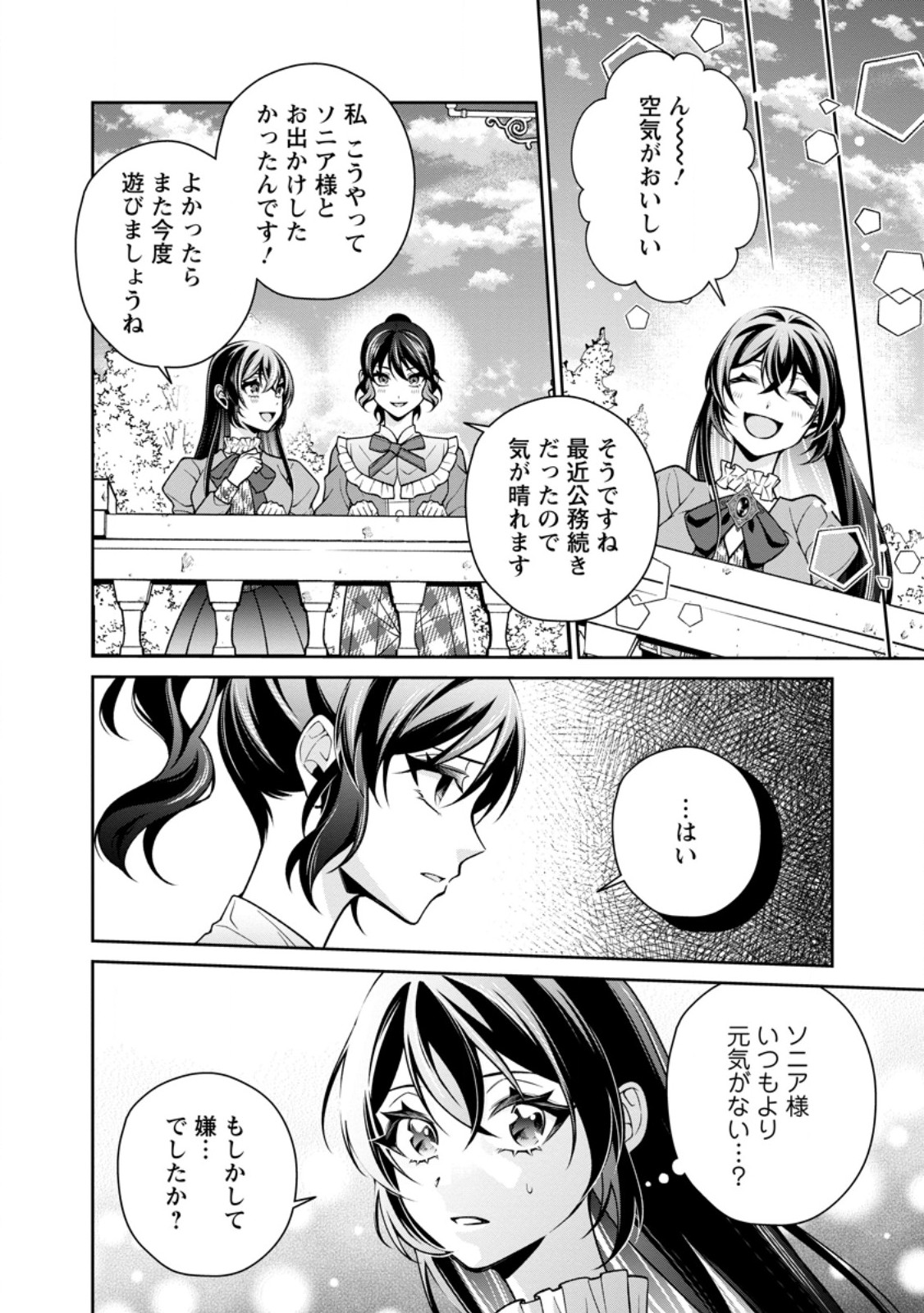Shiawase ni Kurashitemasu node Hotte Oite Kudasai! Chapter 18.2 2ページ
