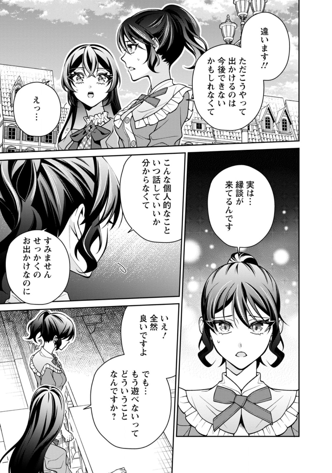 Shiawase ni Kurashitemasu node Hotte Oite Kudasai! Chapter 18.2 3ページ