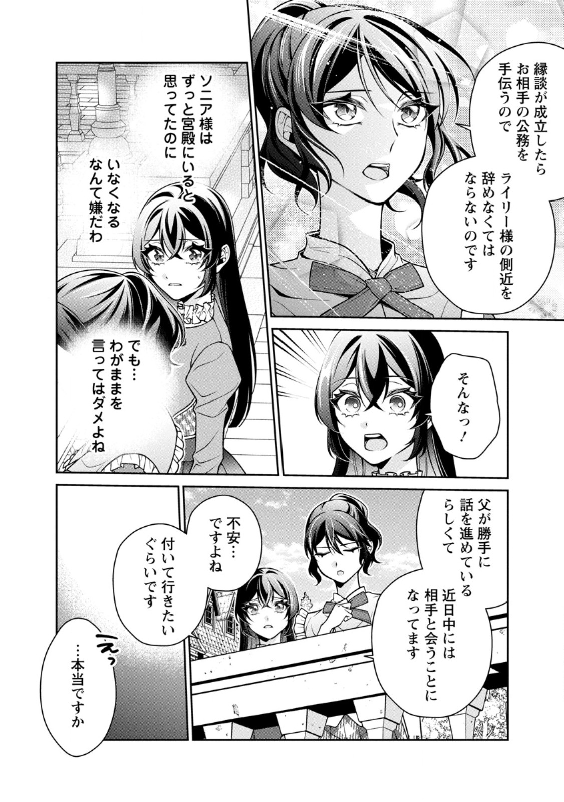 Shiawase ni Kurashitemasu node Hotte Oite Kudasai! Chapter 18.2 4ページ