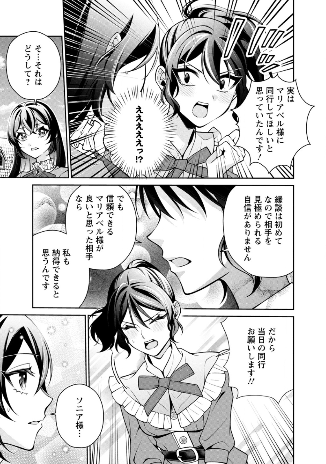 Shiawase ni Kurashitemasu node Hotte Oite Kudasai! Chapter 18.2 5ページ