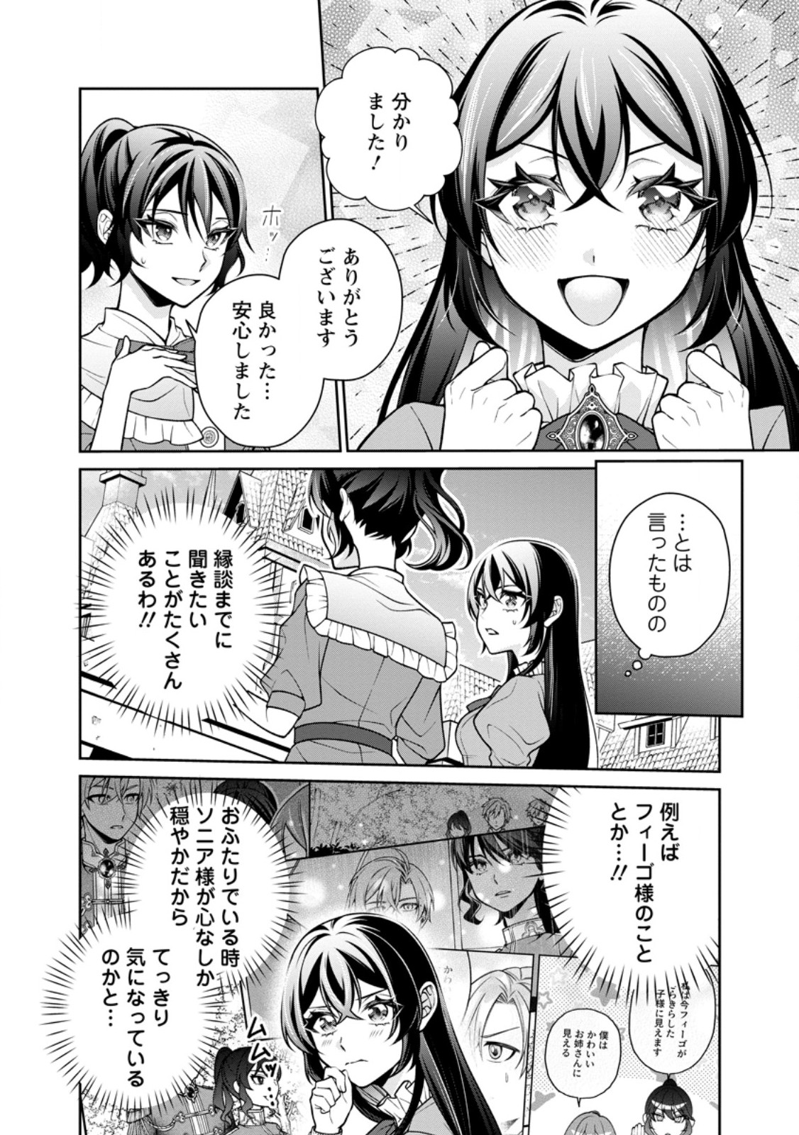 Shiawase ni Kurashitemasu node Hotte Oite Kudasai! Chapter 18.2 6ページ