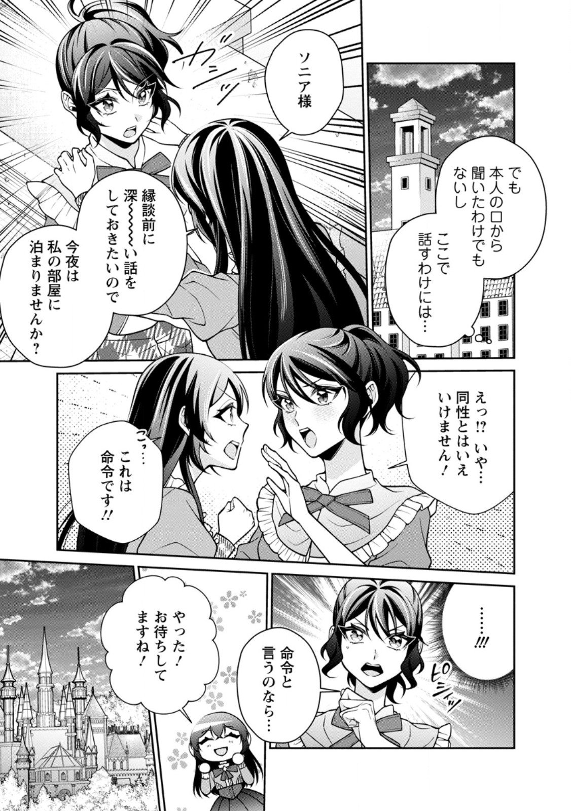 Shiawase ni Kurashitemasu node Hotte Oite Kudasai! Chapter 18.2 7ページ