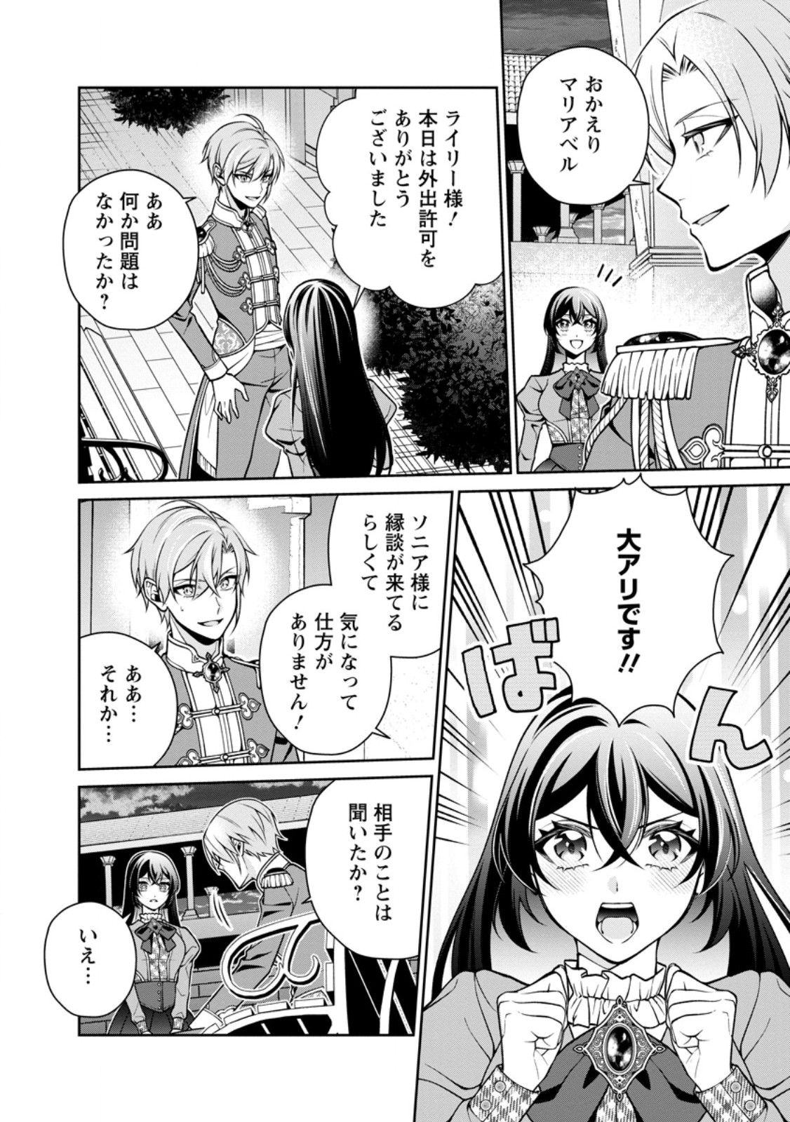 Shiawase ni Kurashitemasu node Hotte Oite Kudasai! Chapter 18.2 8ページ