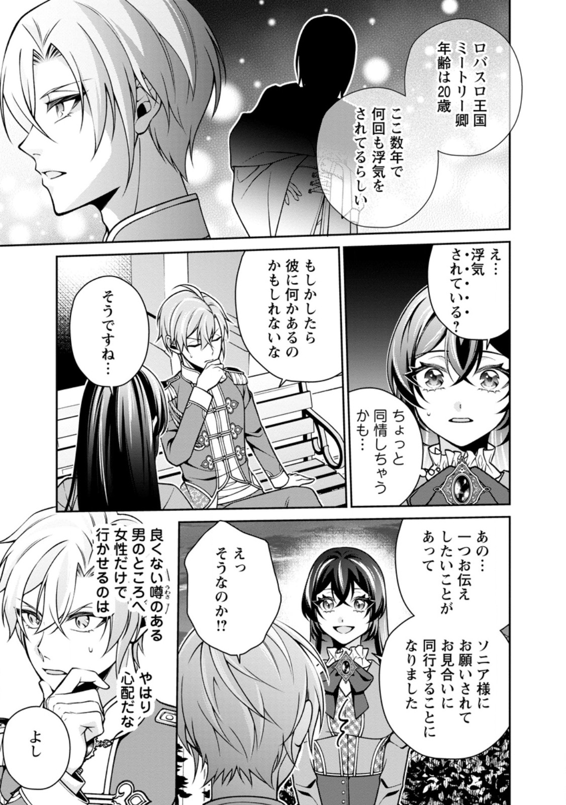 Shiawase ni Kurashitemasu node Hotte Oite Kudasai! Chapter 18.2 9ページ