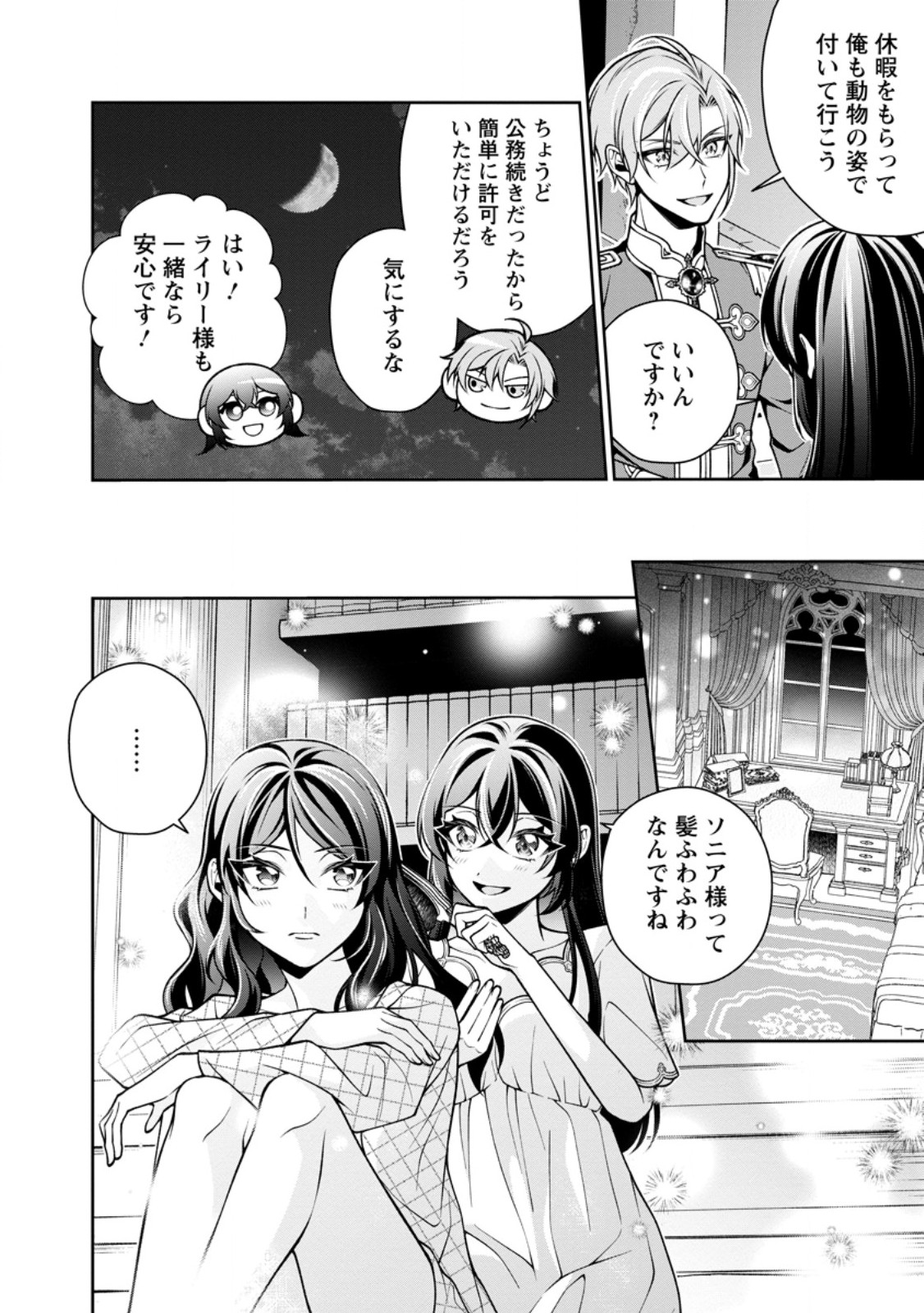 Shiawase ni Kurashitemasu node Hotte Oite Kudasai! Chapter 18.2 10ページ