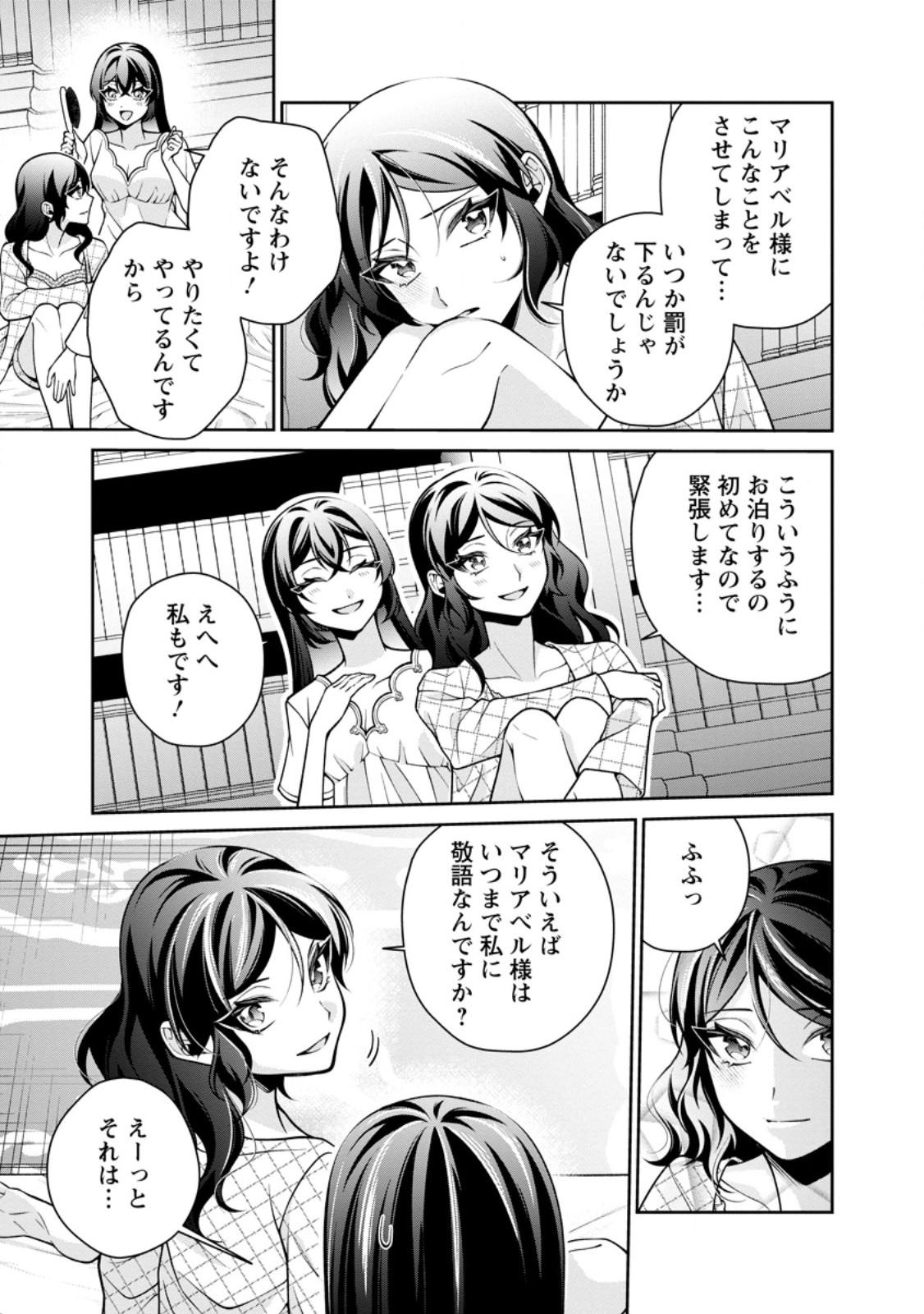 Shiawase ni Kurashitemasu node Hotte Oite Kudasai! Chapter 18.3 1ページ