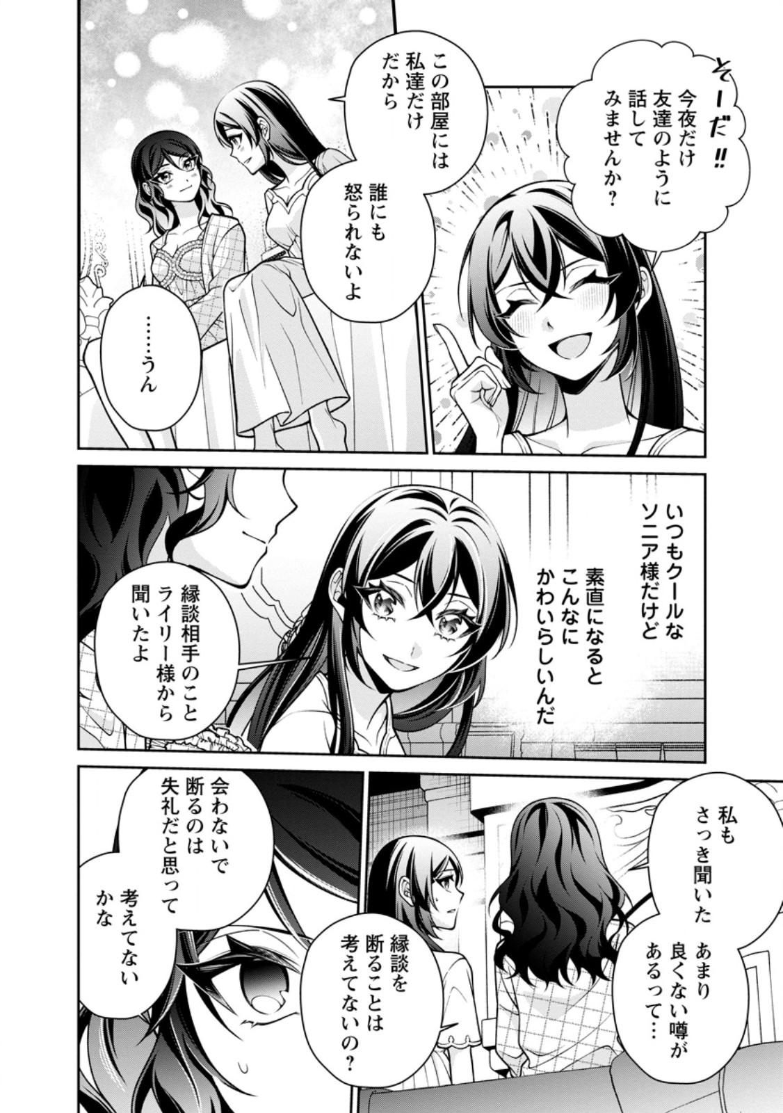 Shiawase ni Kurashitemasu node Hotte Oite Kudasai! Chapter 18.3 2ページ