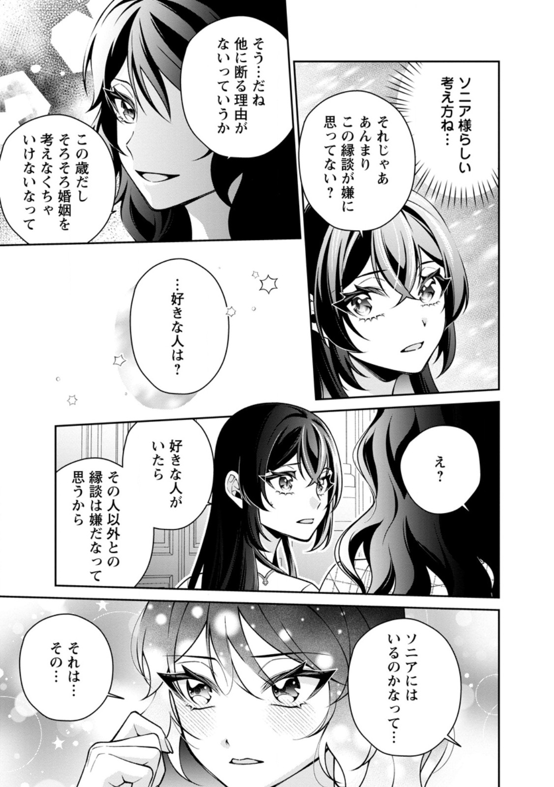 Shiawase ni Kurashitemasu node Hotte Oite Kudasai! Chapter 18.3 3ページ