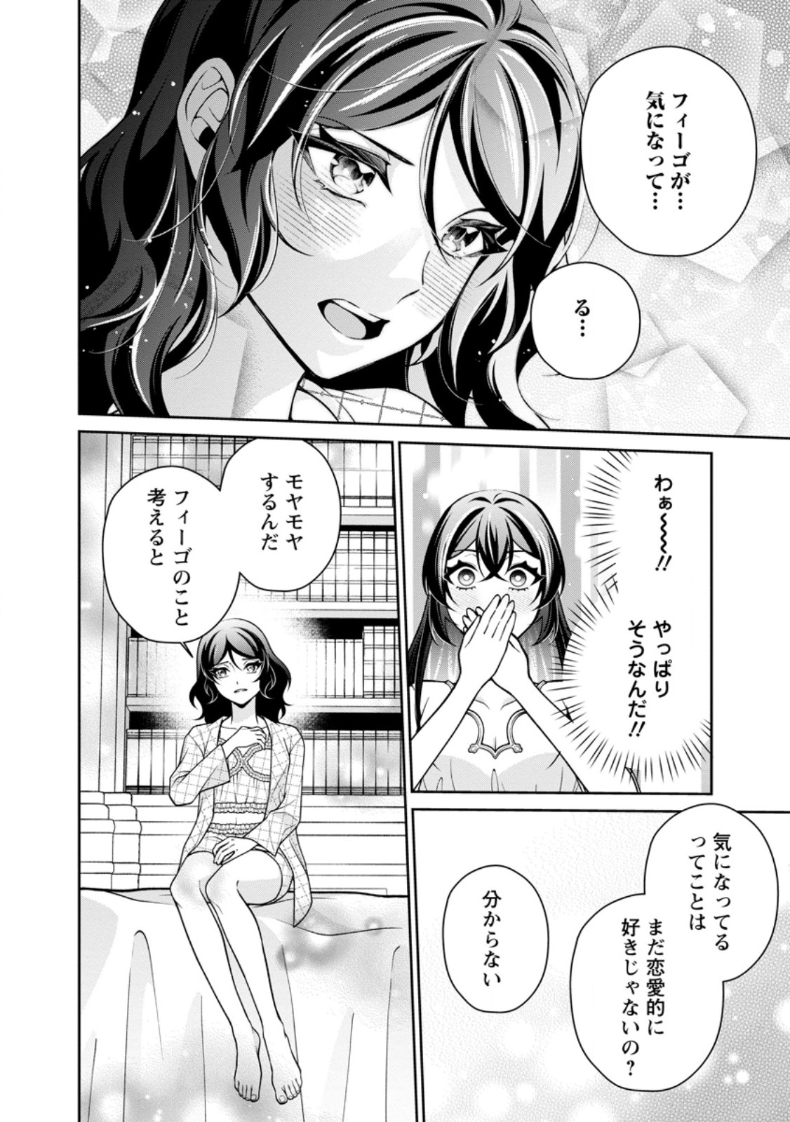 Shiawase ni Kurashitemasu node Hotte Oite Kudasai! Chapter 18.3 4ページ
