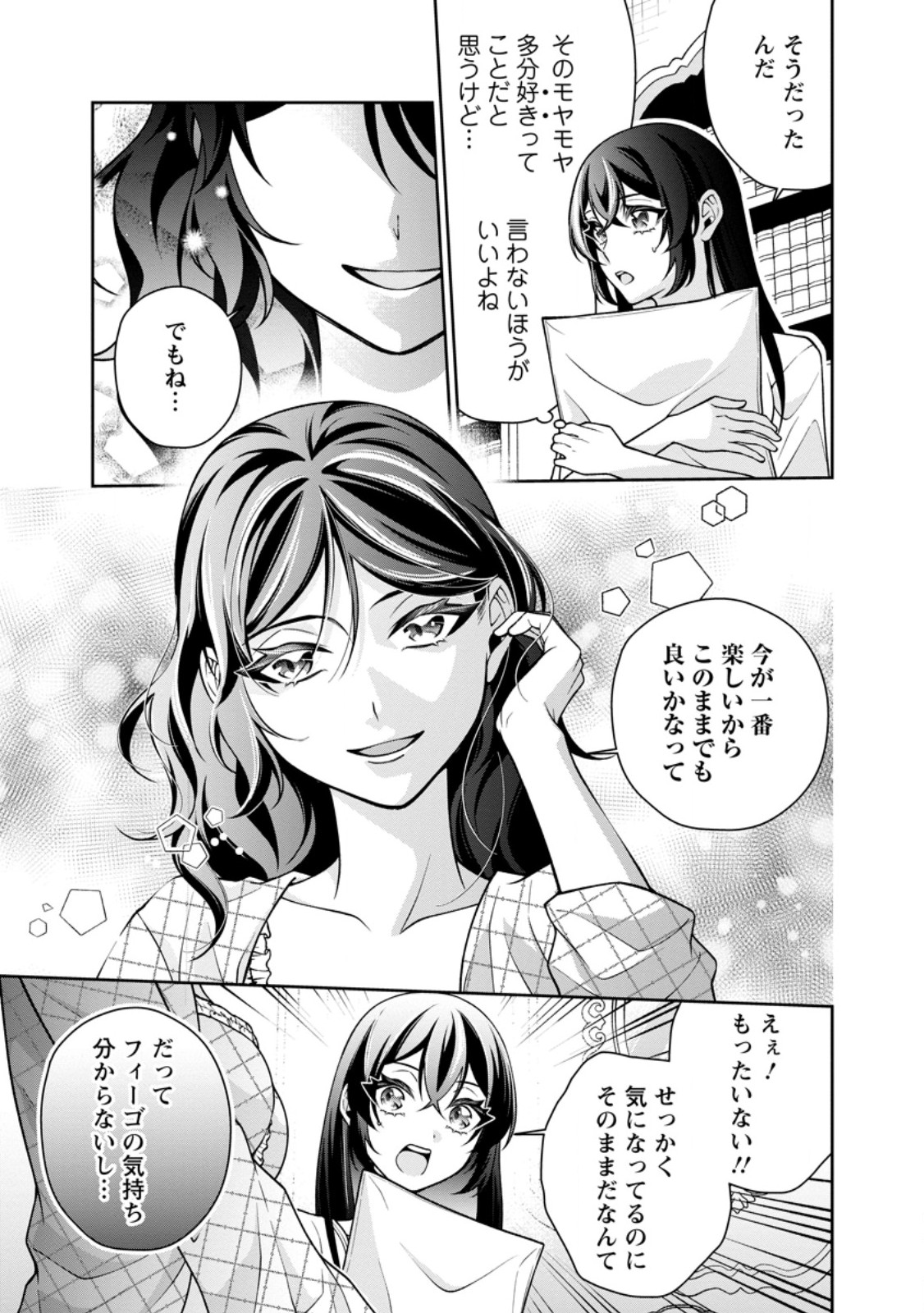 Shiawase ni Kurashitemasu node Hotte Oite Kudasai! Chapter 18.3 5ページ