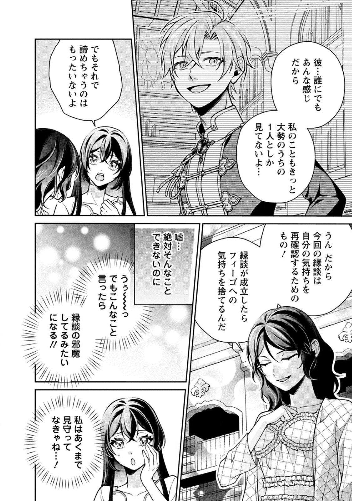 Shiawase ni Kurashitemasu node Hotte Oite Kudasai! Chapter 18.3 6ページ