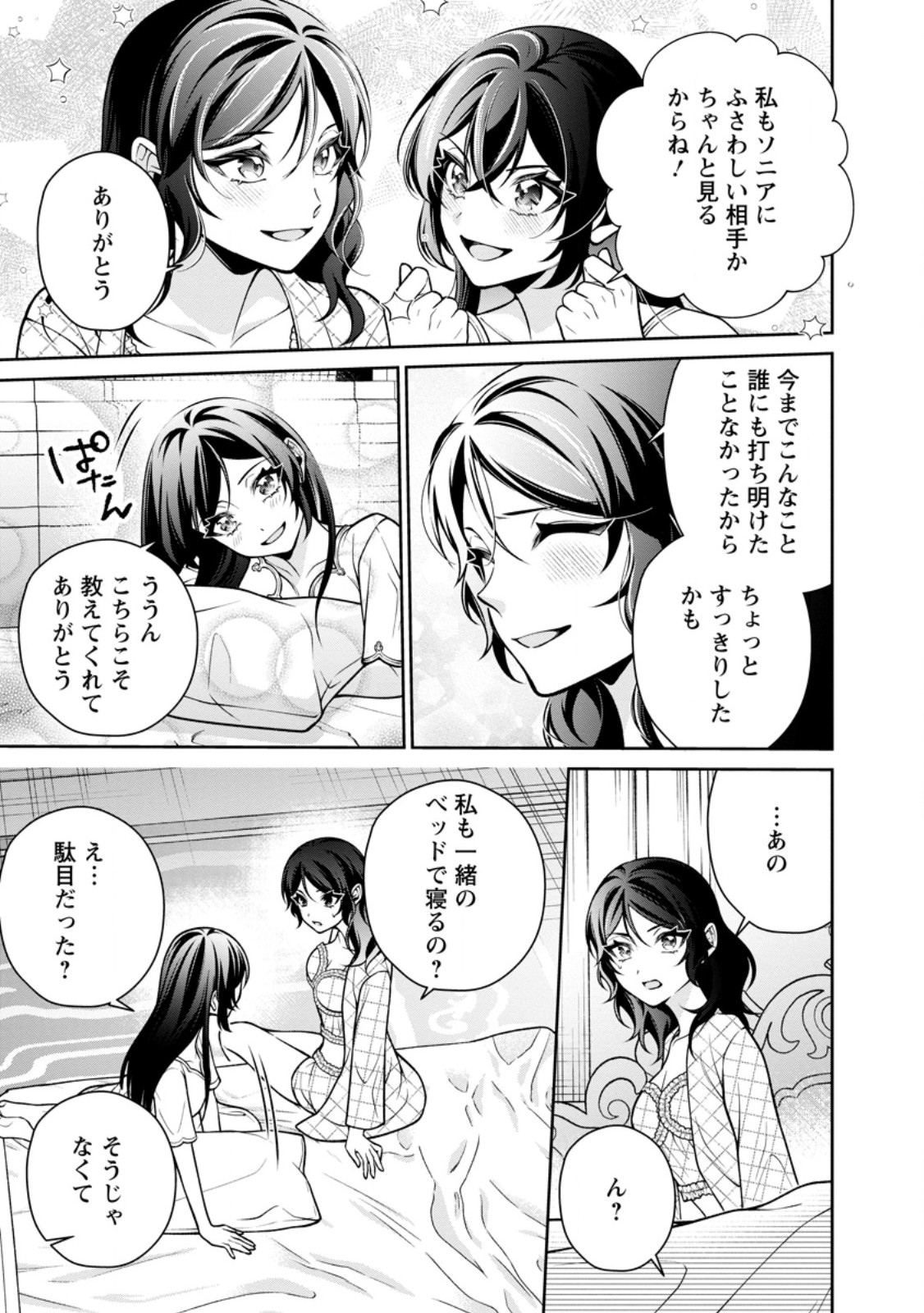 Shiawase ni Kurashitemasu node Hotte Oite Kudasai! Chapter 18.3 7ページ