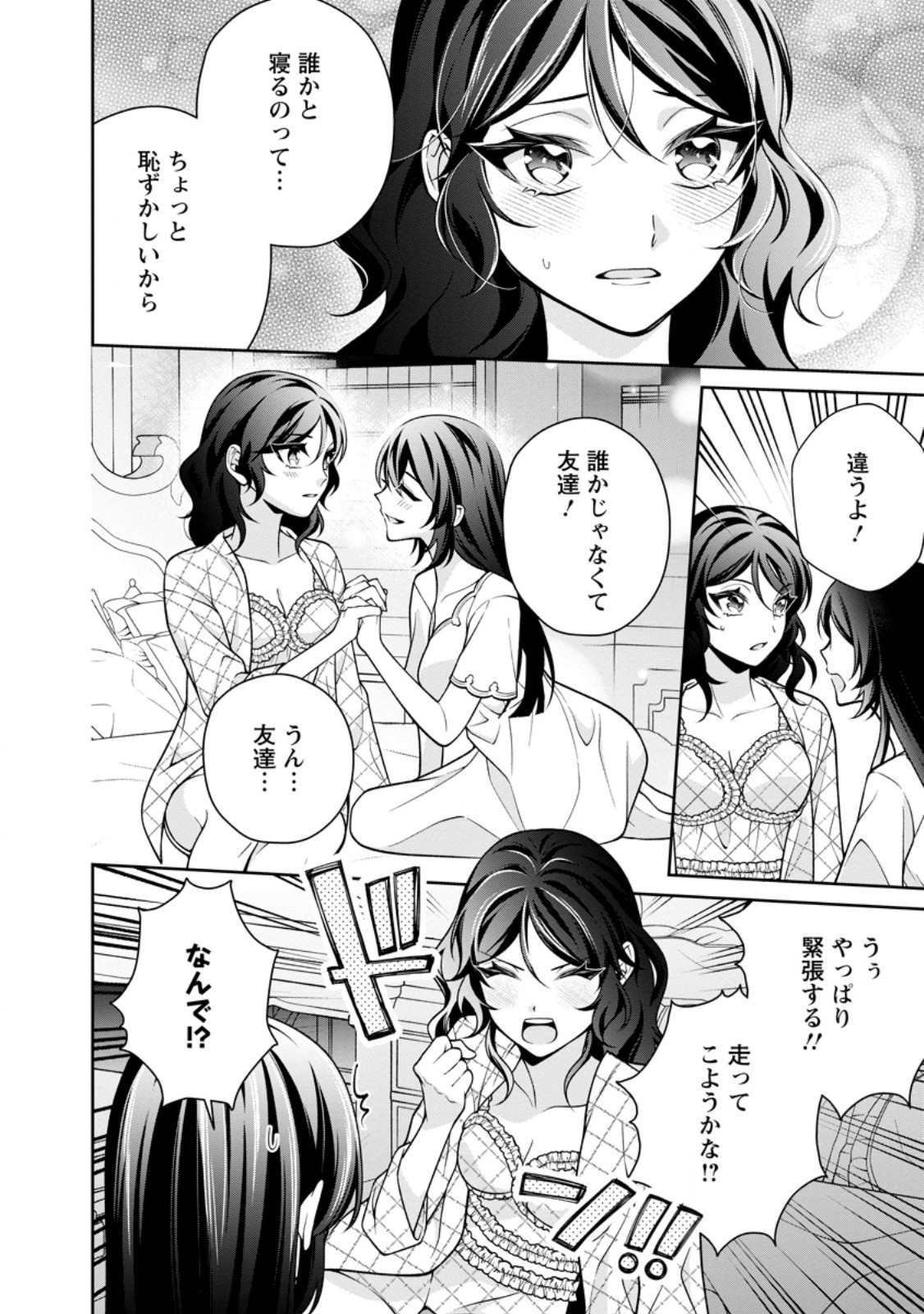 Shiawase ni Kurashitemasu node Hotte Oite Kudasai! Chapter 18.3 8ページ