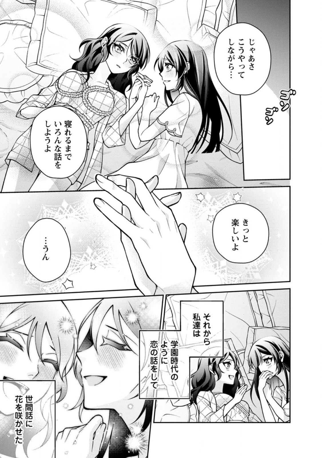 Shiawase ni Kurashitemasu node Hotte Oite Kudasai! Chapter 18.3 9ページ
