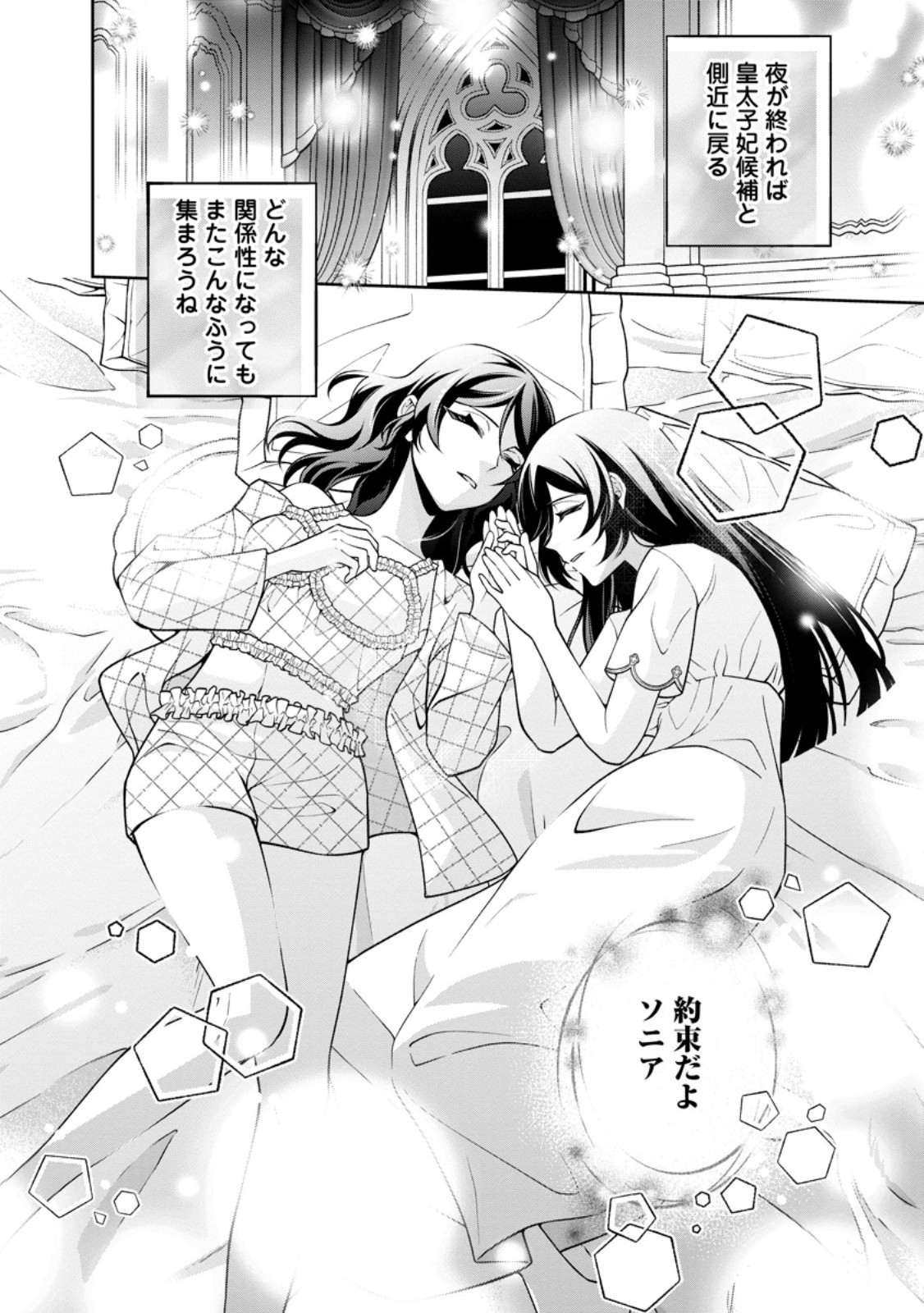 Shiawase ni Kurashitemasu node Hotte Oite Kudasai! Chapter 18.3 10ページ