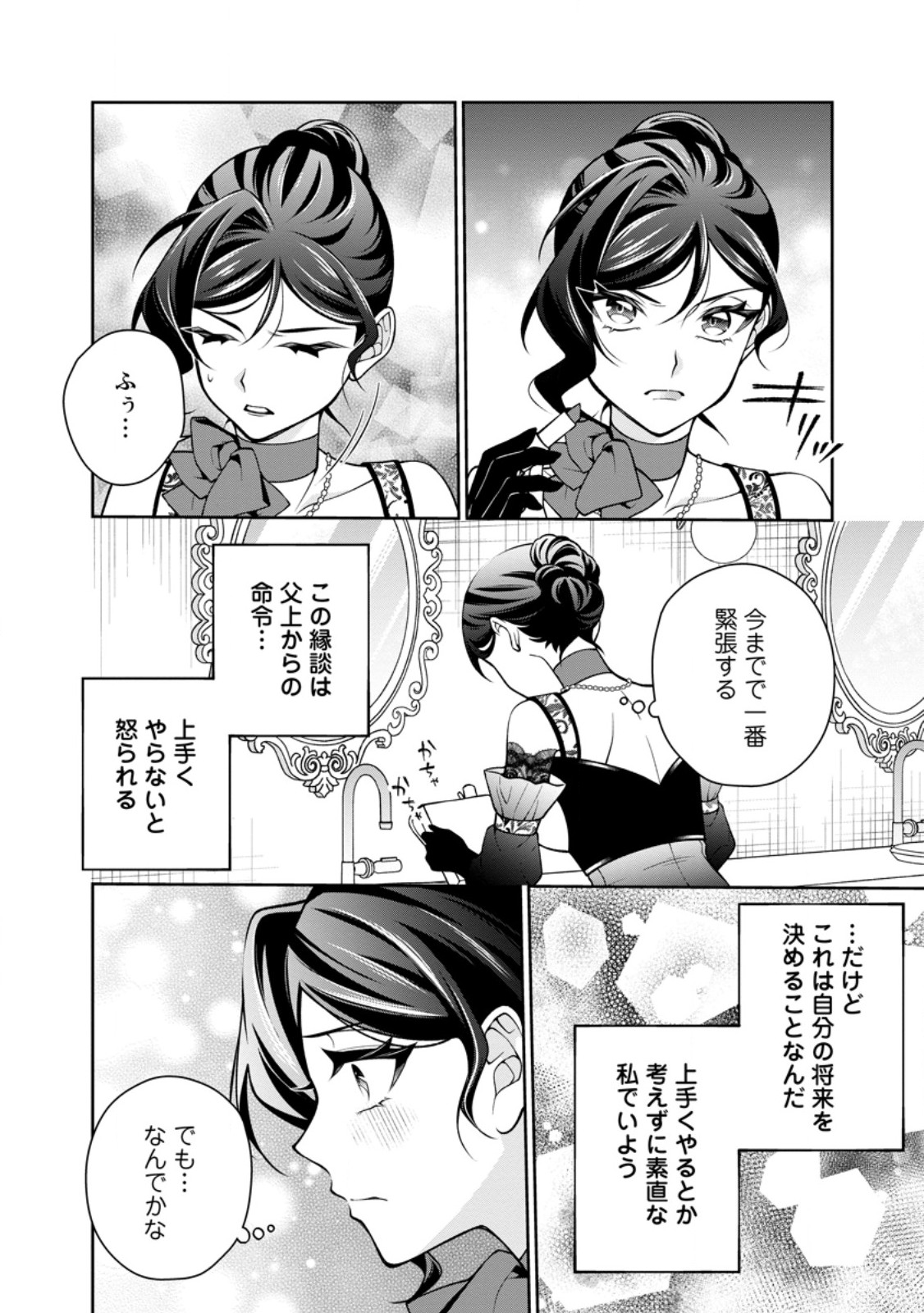 Shiawase ni Kurashitemasu node Hotte Oite Kudasai! Chapter 19.1 2ページ