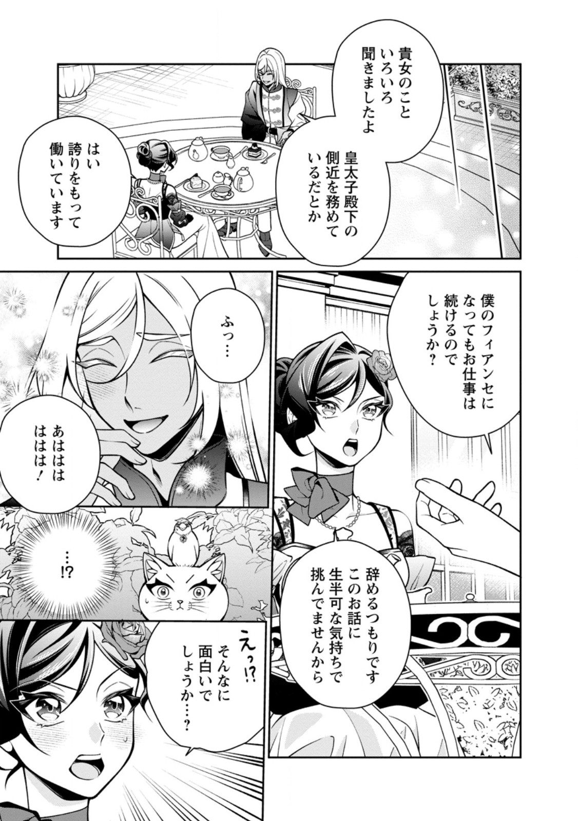 Shiawase ni Kurashitemasu node Hotte Oite Kudasai! Chapter 19.1 11ページ