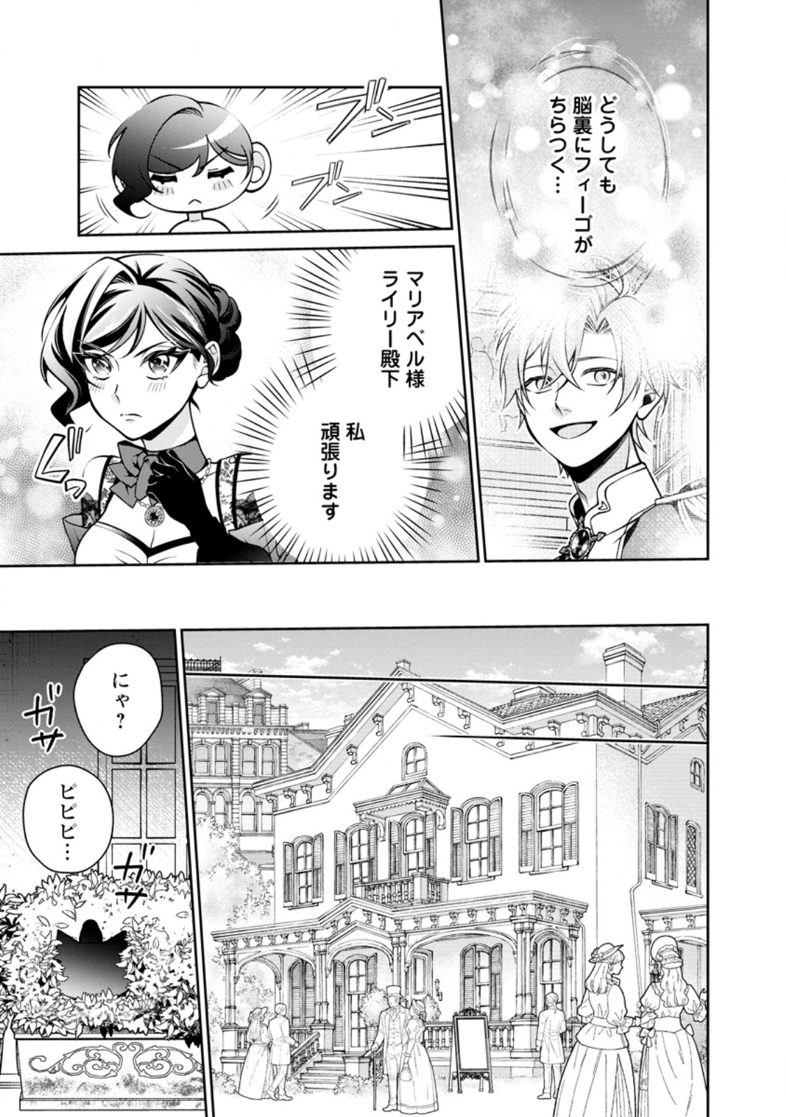 Shiawase ni Kurashitemasu node Hotte Oite Kudasai! Chapter 19.1 3ページ