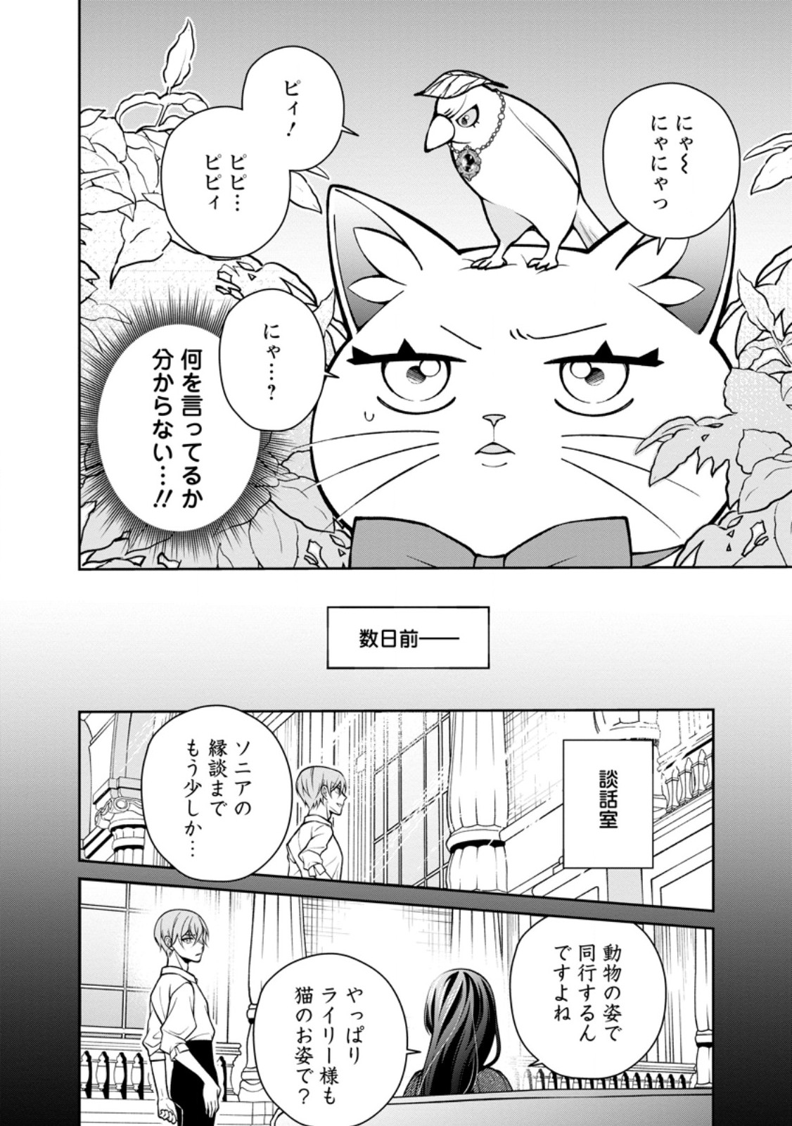 Shiawase ni Kurashitemasu node Hotte Oite Kudasai! Chapter 19.1 4ページ