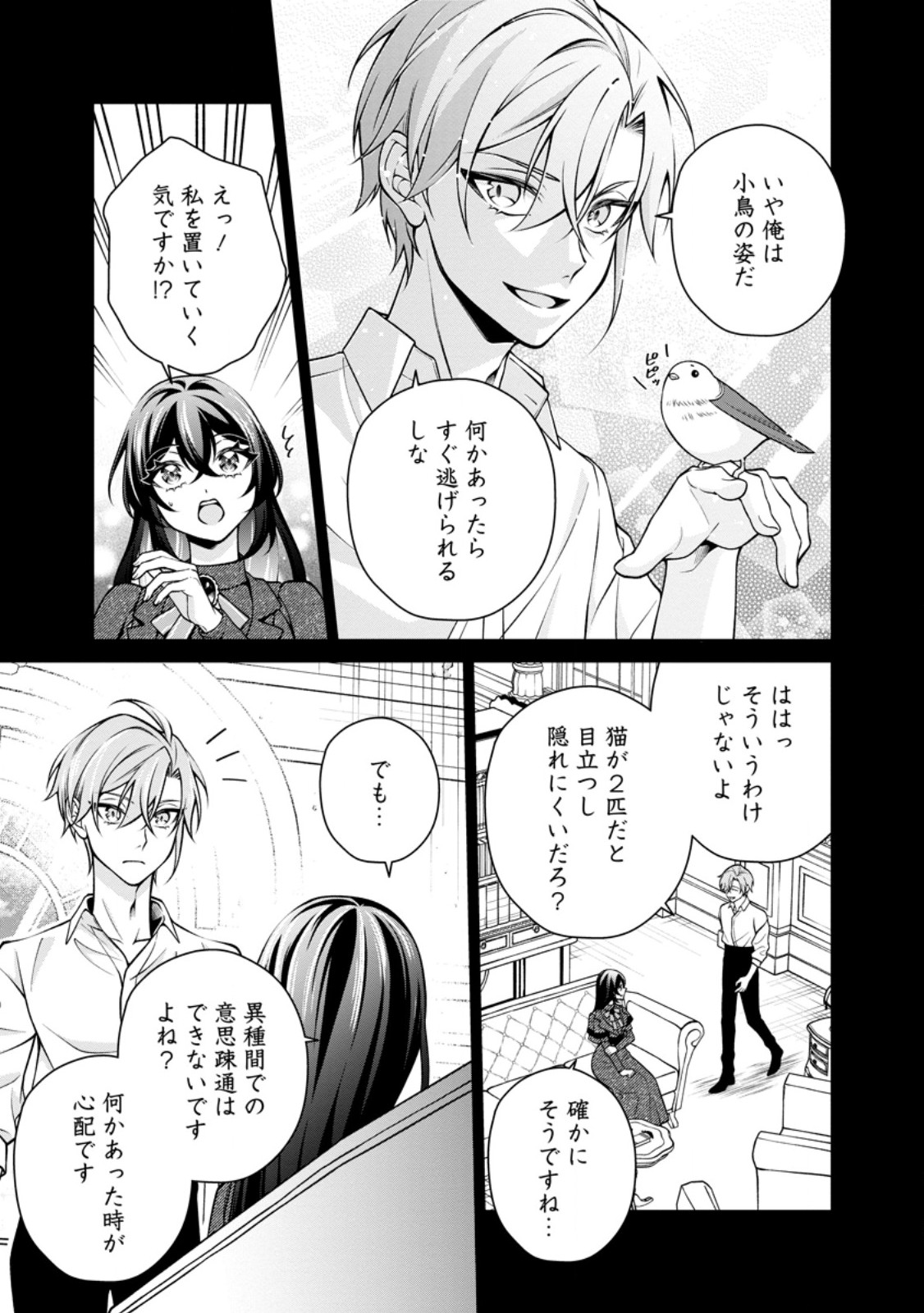 Shiawase ni Kurashitemasu node Hotte Oite Kudasai! Chapter 19.1 5ページ