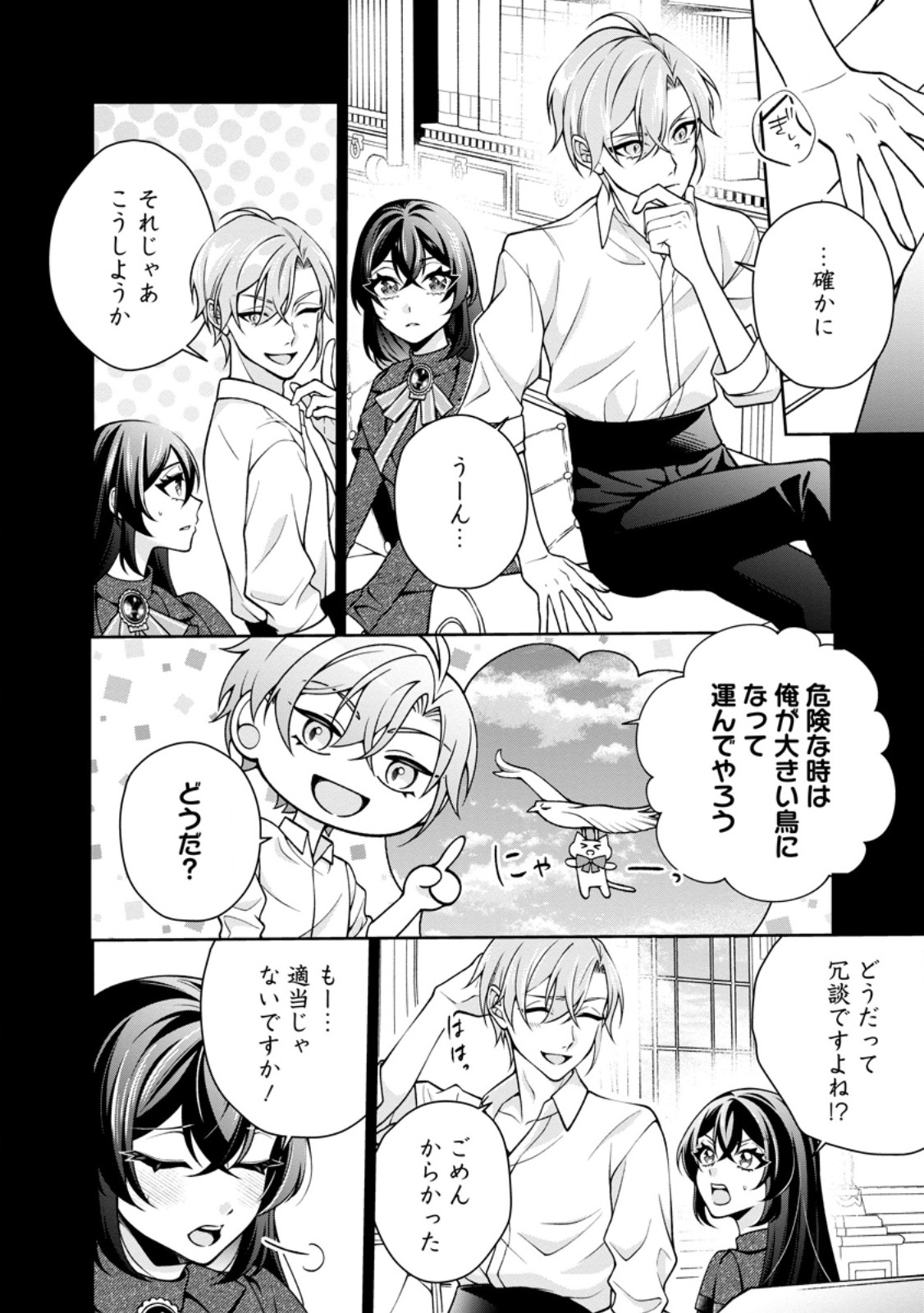 Shiawase ni Kurashitemasu node Hotte Oite Kudasai! Chapter 19.1 6ページ