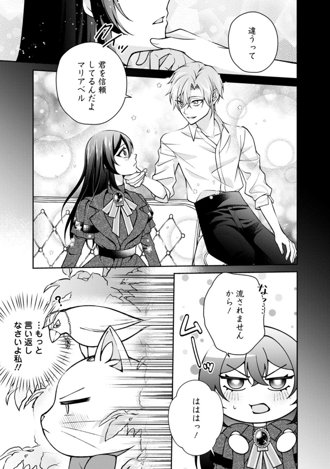 Shiawase ni Kurashitemasu node Hotte Oite Kudasai! Chapter 19.1 7ページ