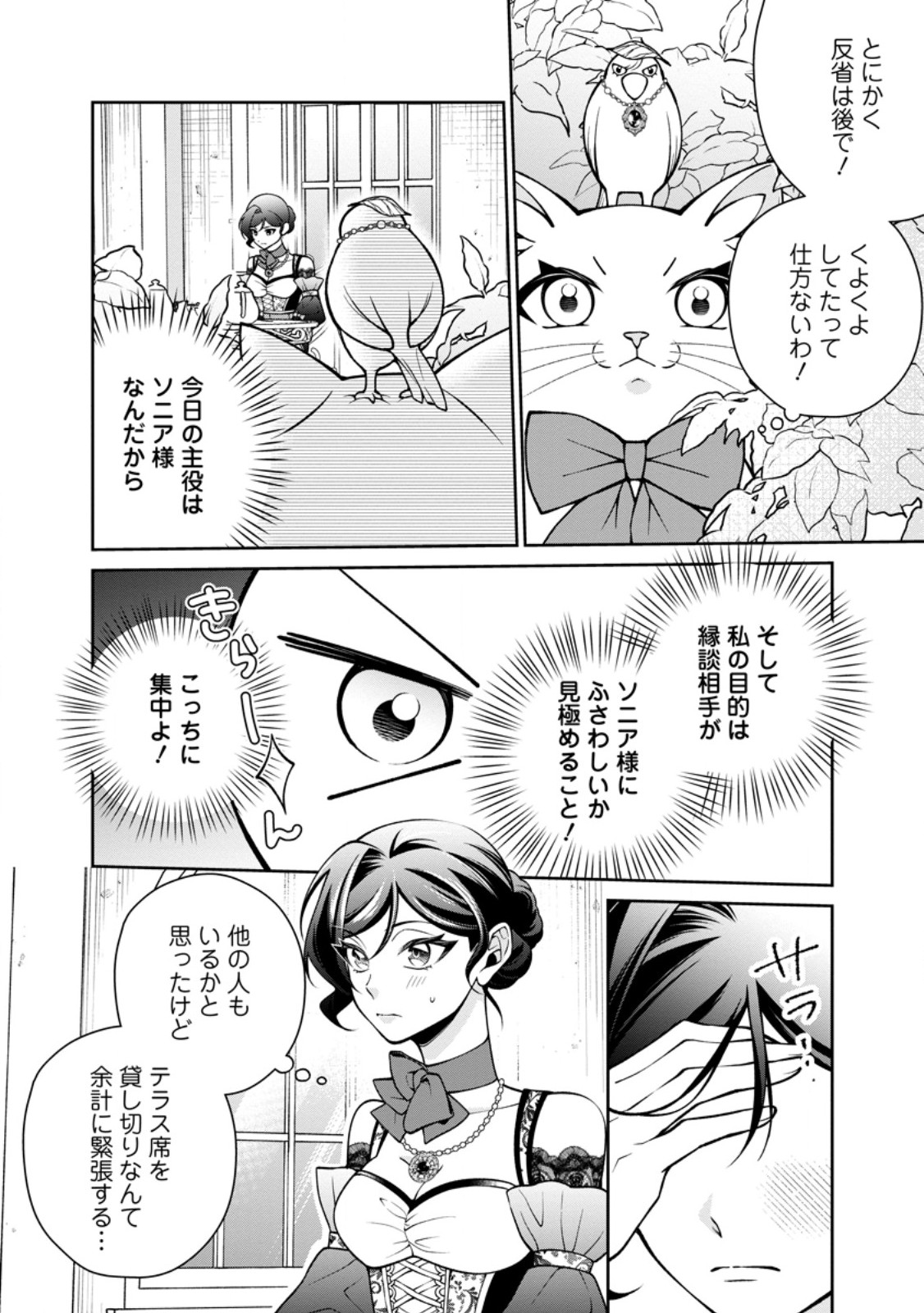 Shiawase ni Kurashitemasu node Hotte Oite Kudasai! Chapter 19.1 8ページ