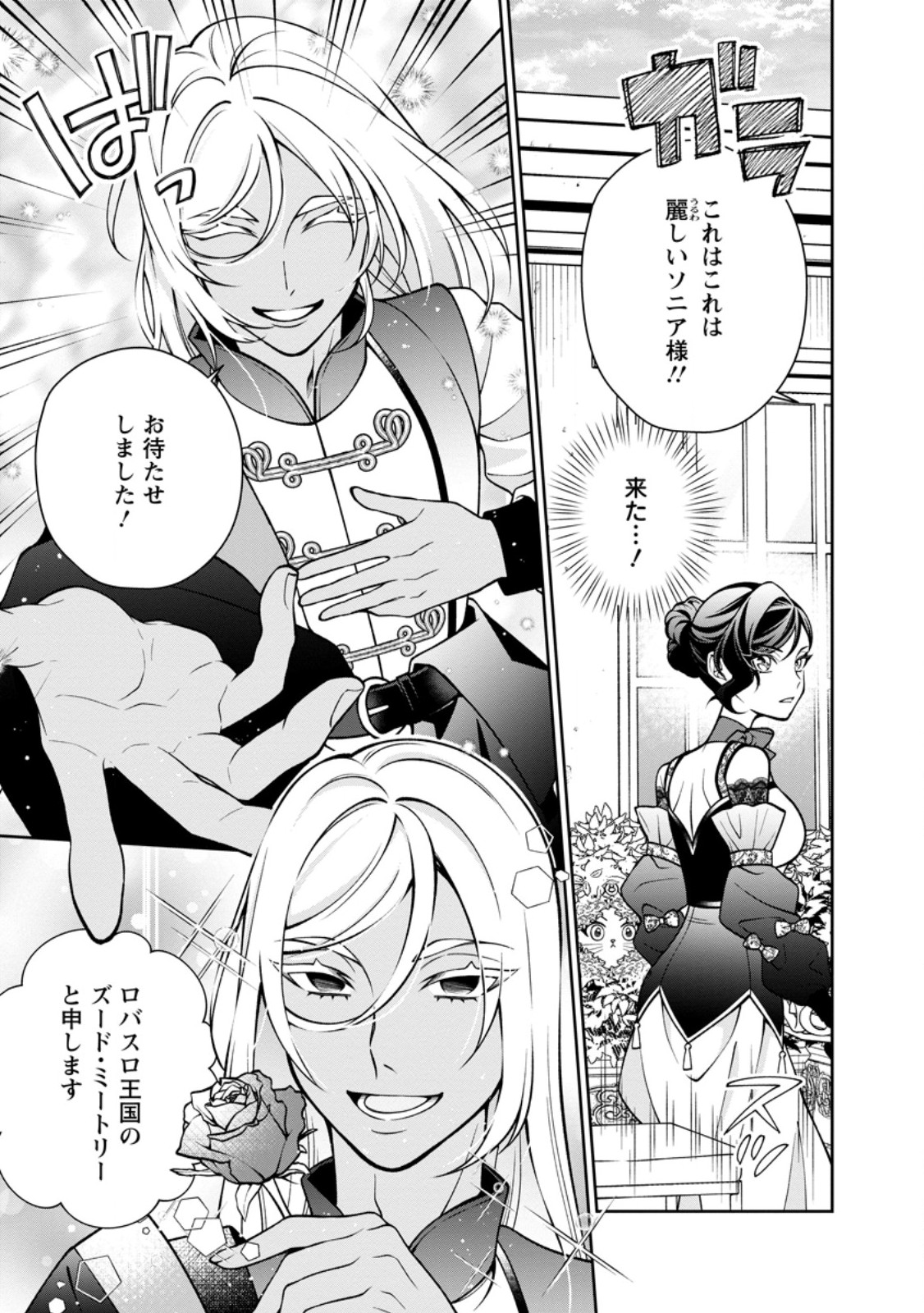 Shiawase ni Kurashitemasu node Hotte Oite Kudasai! Chapter 19.1 9ページ