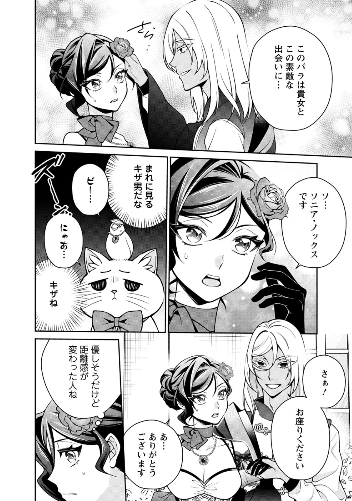 Shiawase ni Kurashitemasu node Hotte Oite Kudasai! Chapter 19.1 10ページ