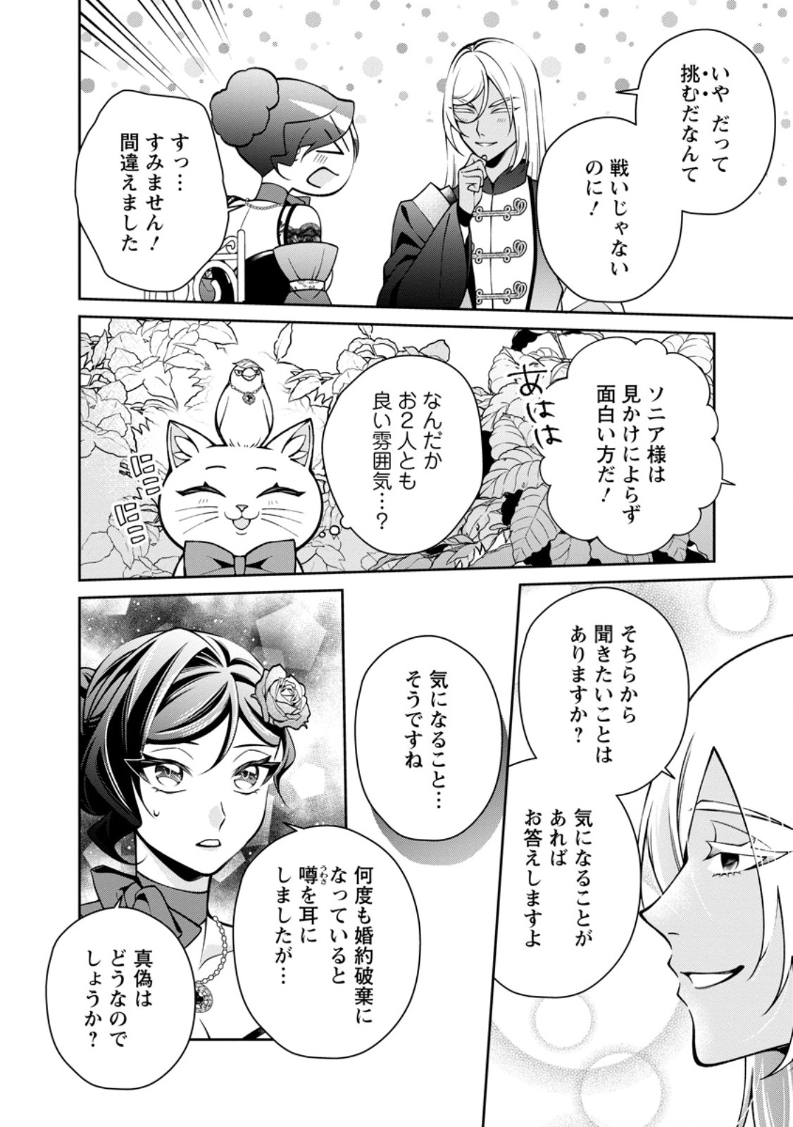 Shiawase ni Kurashitemasu node Hotte Oite Kudasai! Chapter 19.2 1ページ