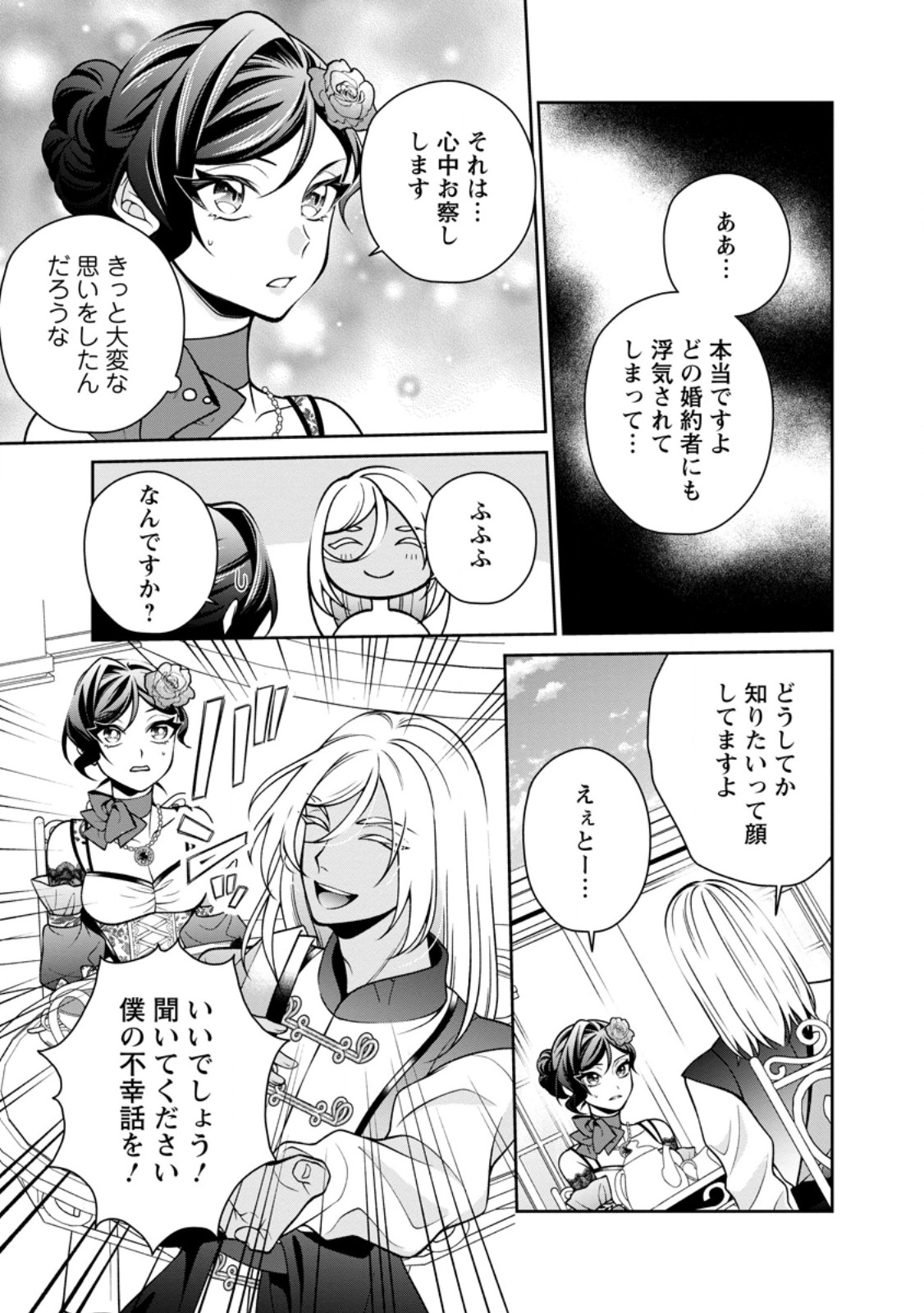 Shiawase ni Kurashitemasu node Hotte Oite Kudasai! Chapter 19.2 2ページ