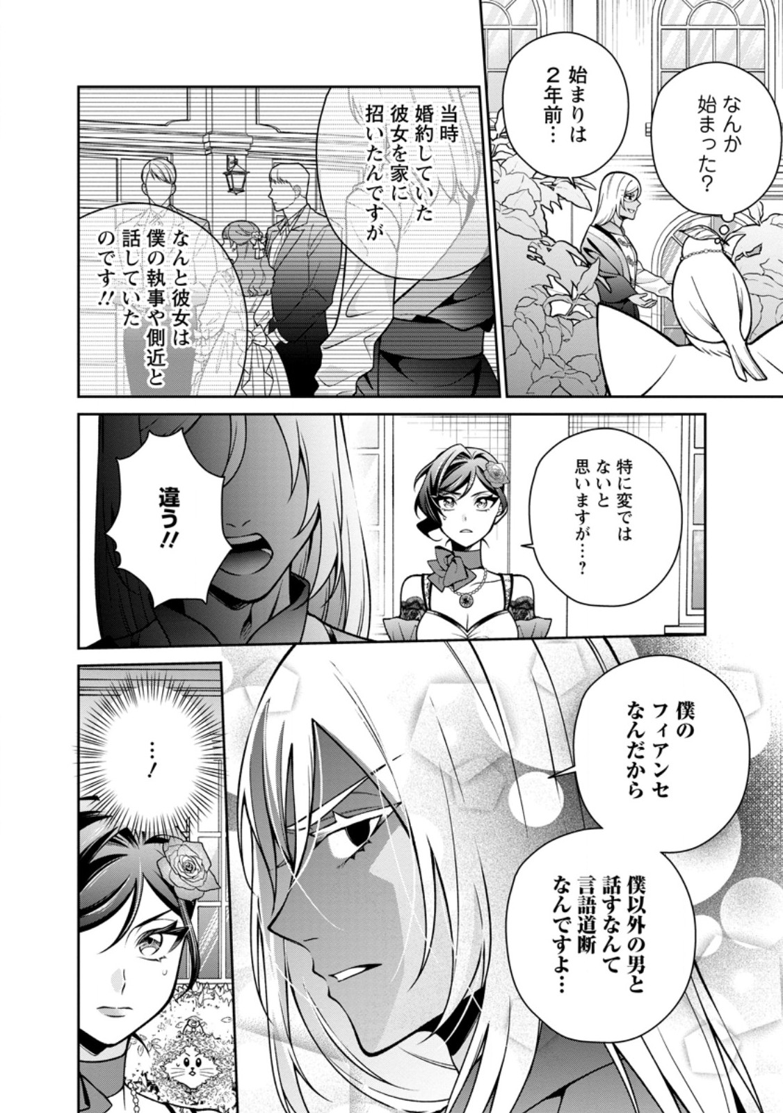Shiawase ni Kurashitemasu node Hotte Oite Kudasai! Chapter 19.2 3ページ
