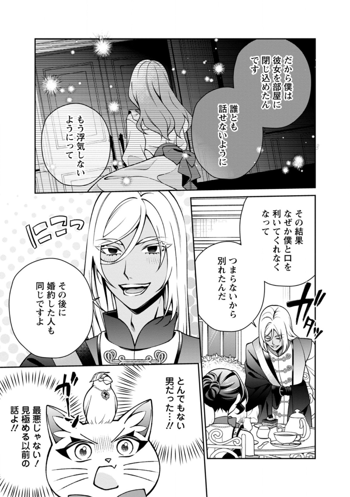 Shiawase ni Kurashitemasu node Hotte Oite Kudasai! Chapter 19.2 4ページ