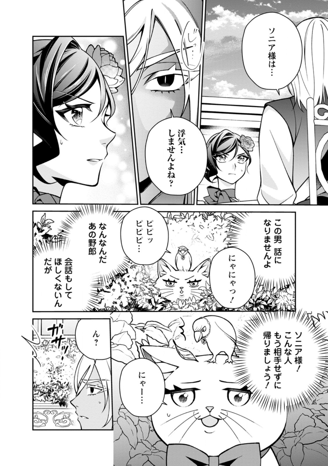 Shiawase ni Kurashitemasu node Hotte Oite Kudasai! Chapter 19.2 5ページ
