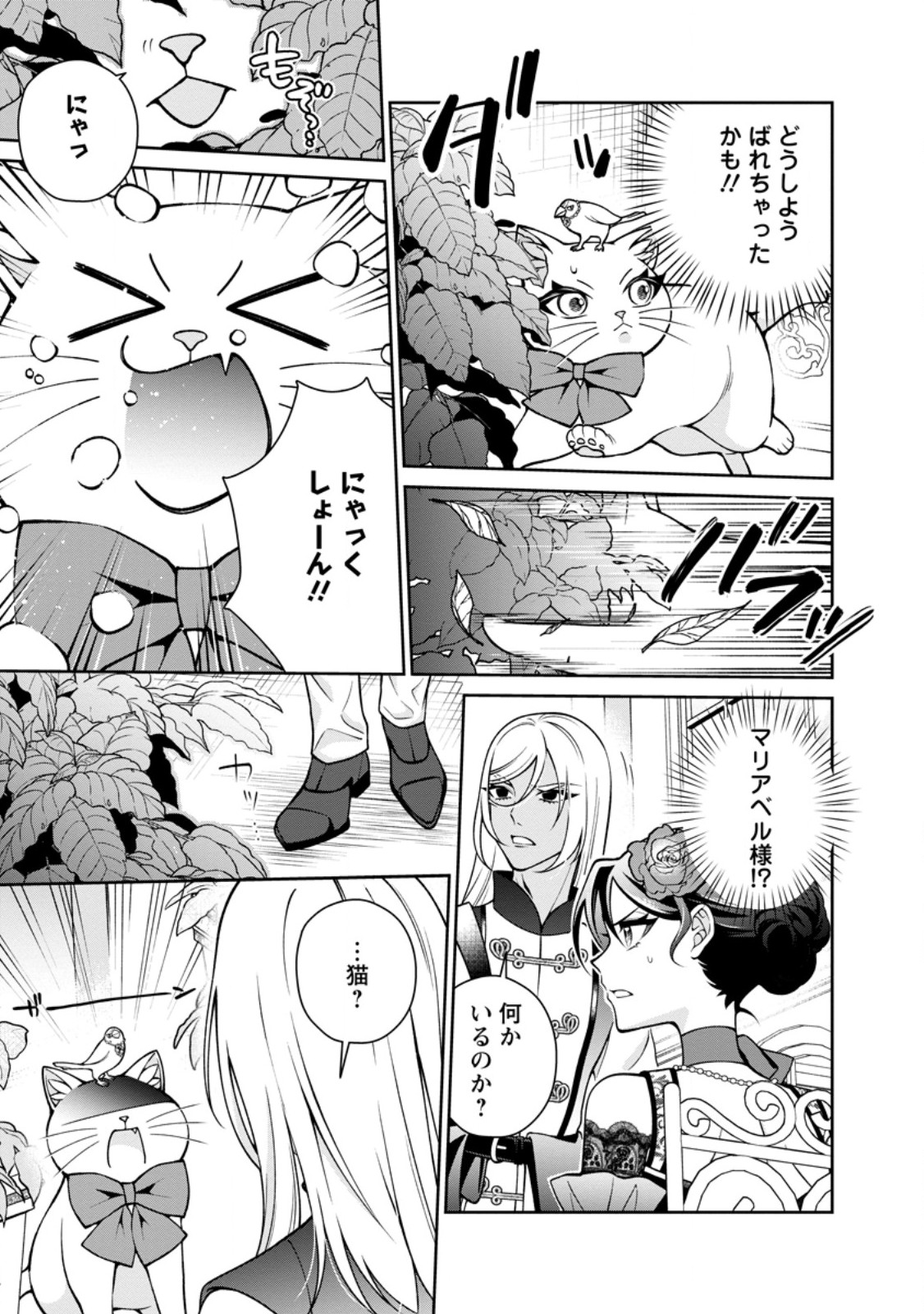 Shiawase ni Kurashitemasu node Hotte Oite Kudasai! Chapter 19.2 6ページ