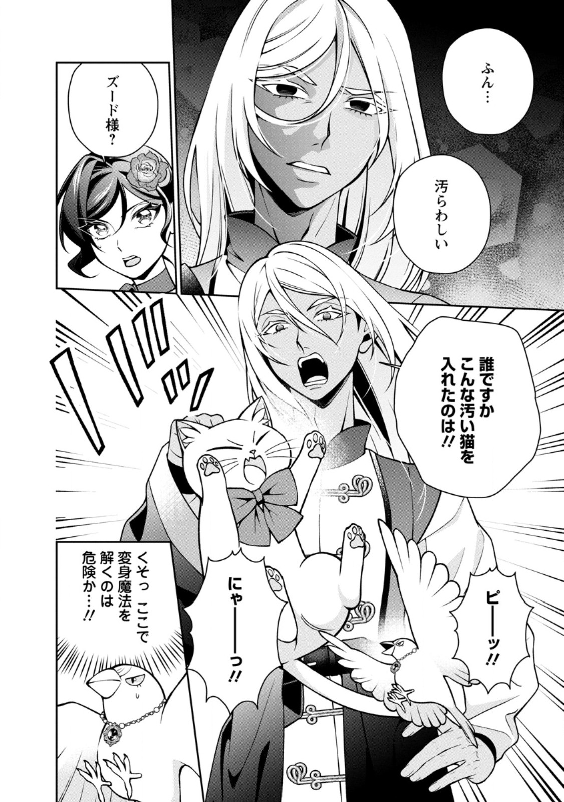 Shiawase ni Kurashitemasu node Hotte Oite Kudasai! Chapter 19.2 7ページ