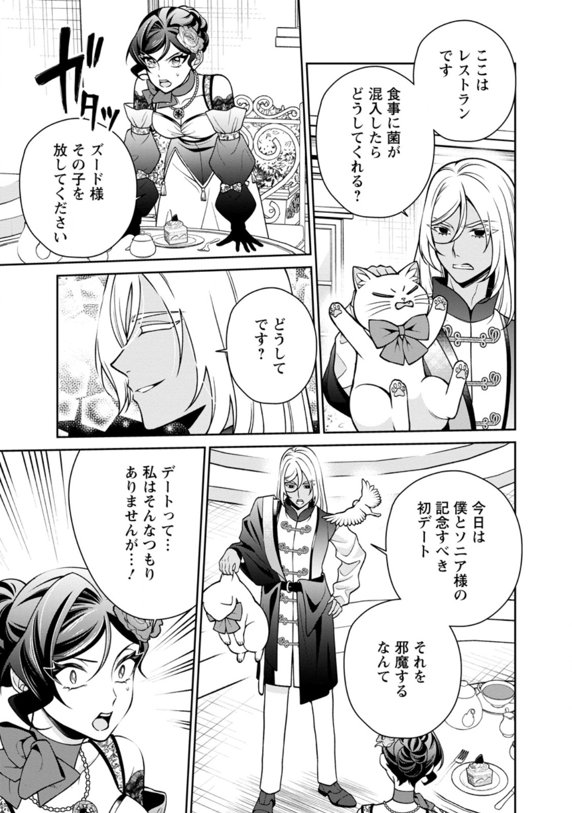 Shiawase ni Kurashitemasu node Hotte Oite Kudasai! Chapter 19.2 8ページ