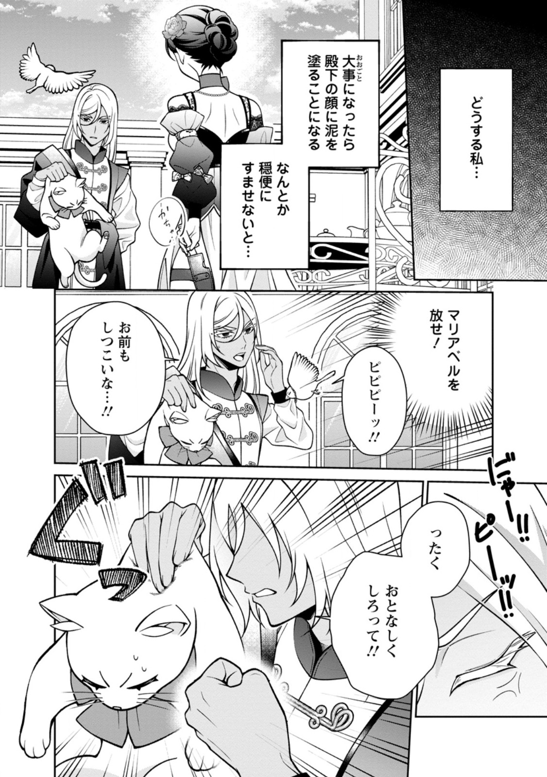 Shiawase ni Kurashitemasu node Hotte Oite Kudasai! Chapter 19.2 9ページ