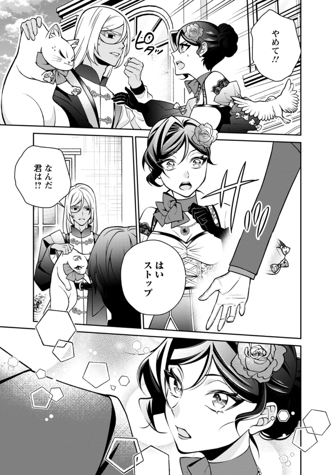Shiawase ni Kurashitemasu node Hotte Oite Kudasai! Chapter 19.2 10ページ